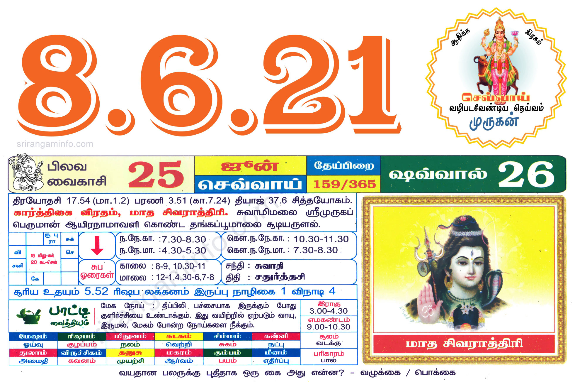 Tamil daily Calendar, Tamil Calendar