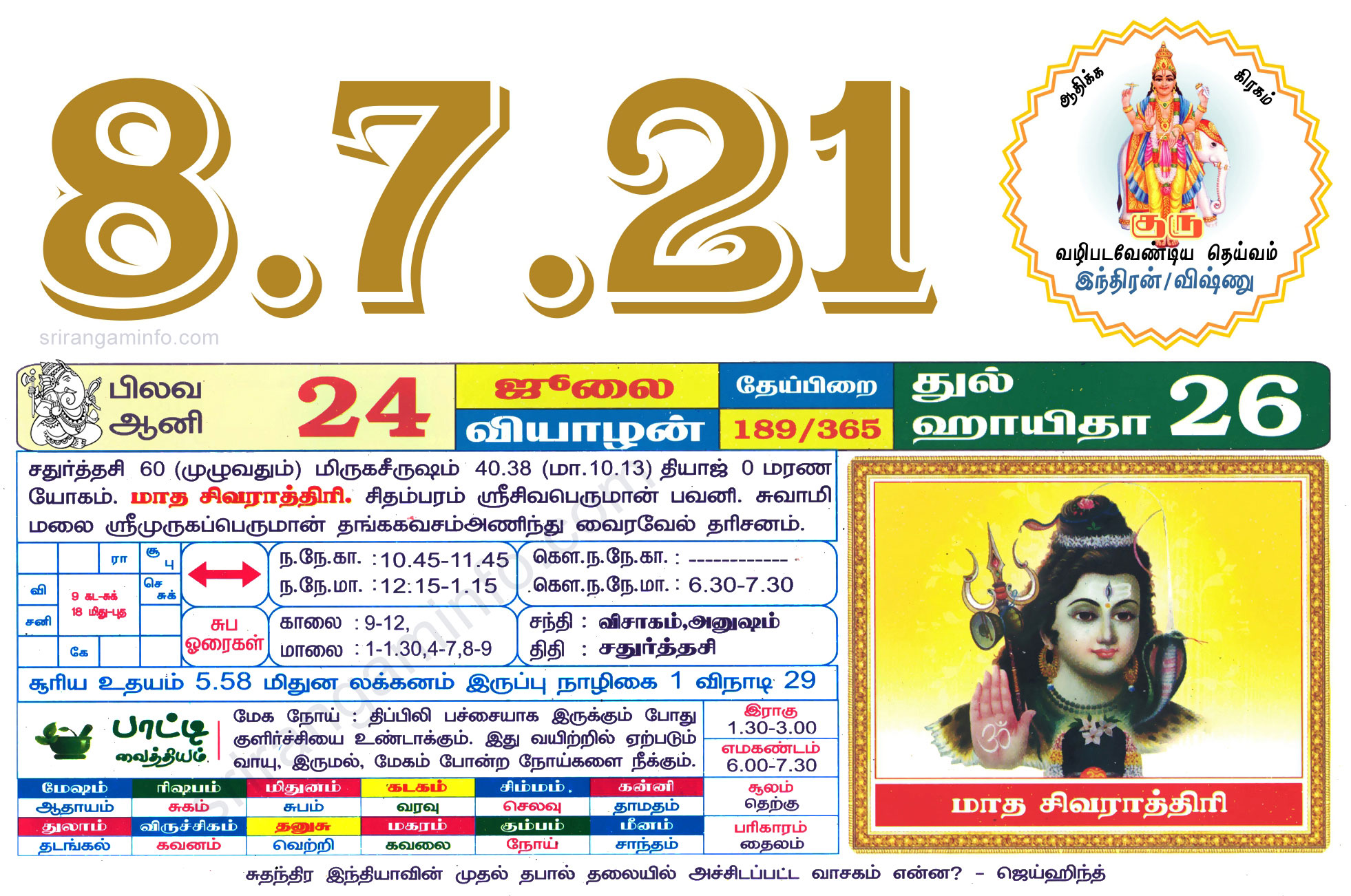 Tamil daily Calendar, Tamil Calendar