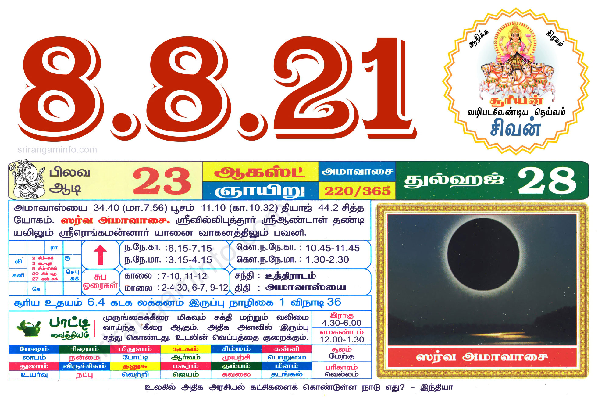 Tamil daily Calendar, Tamil Calendar