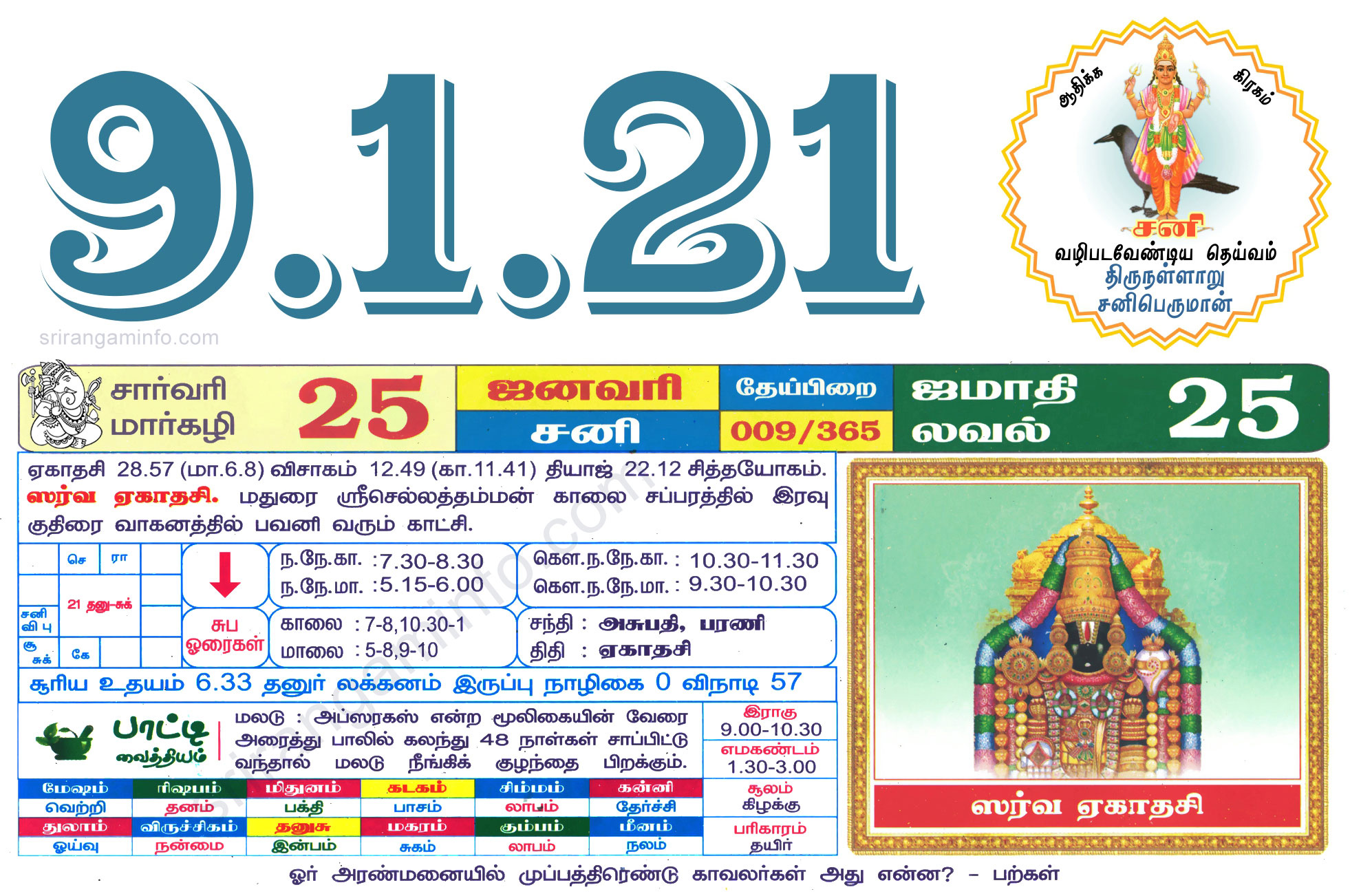 Tamil daily Calendar, Tamil Calendar