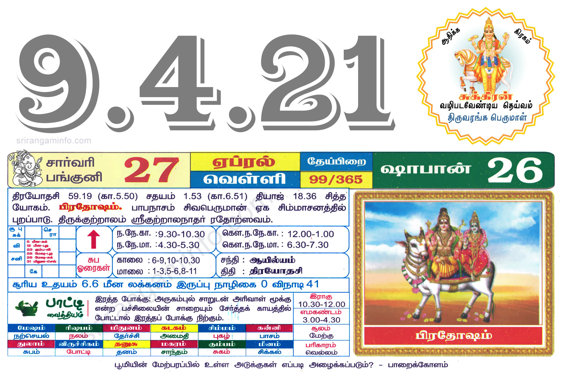 Tamil daily Calendar, Tamil Calendar