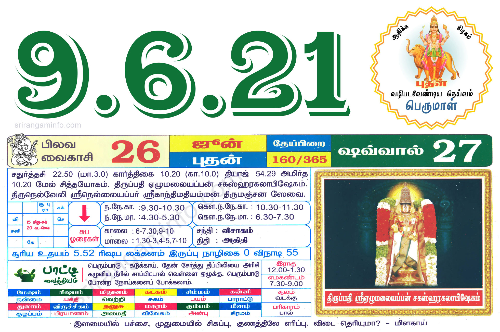 Tamil daily Calendar, Tamil Calendar
