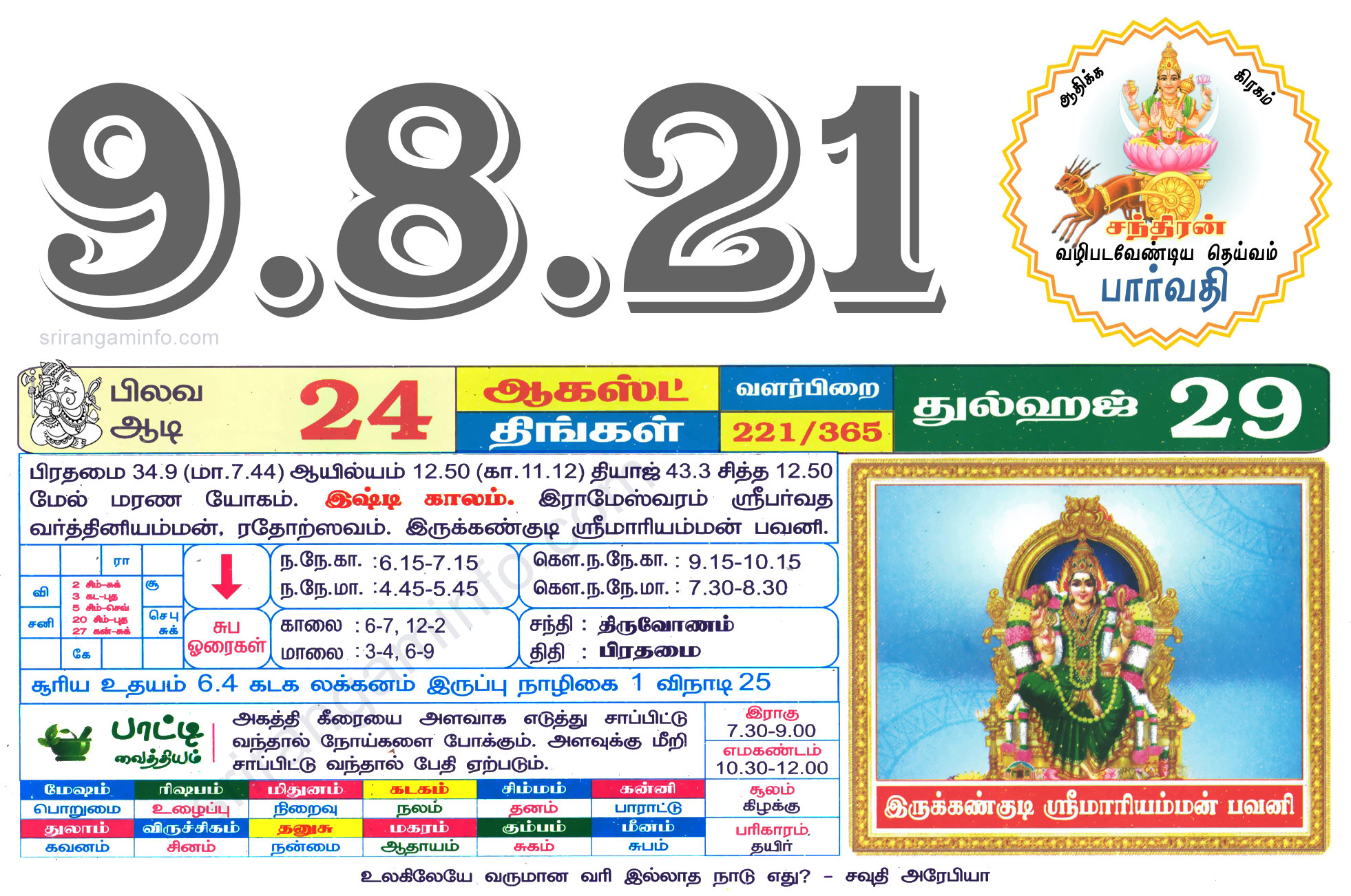 Tamil daily Calendar, Tamil Calendar