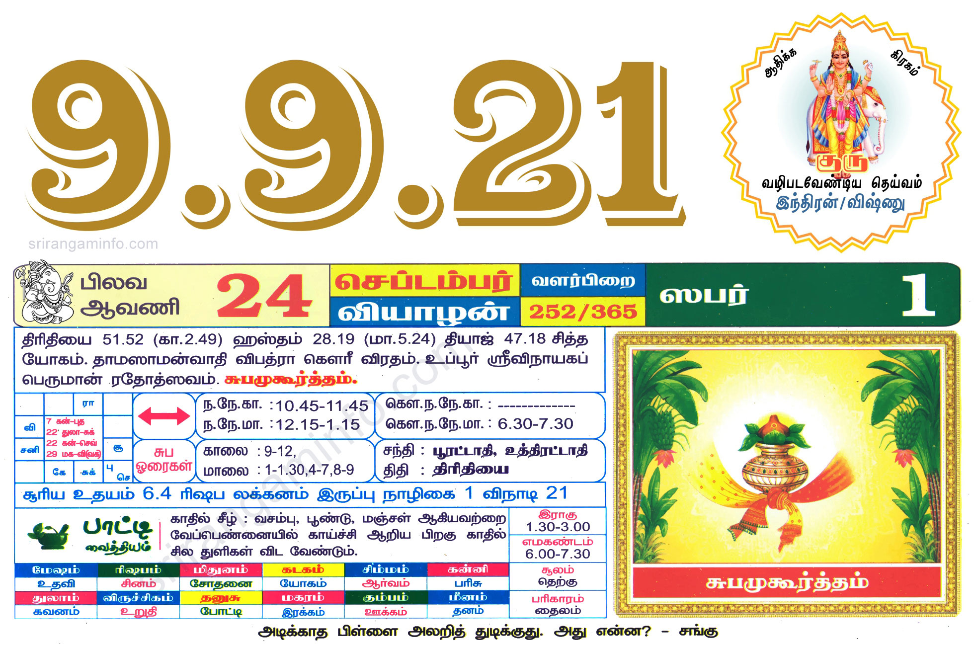 Tamil daily Calendar, Tamil Calendar