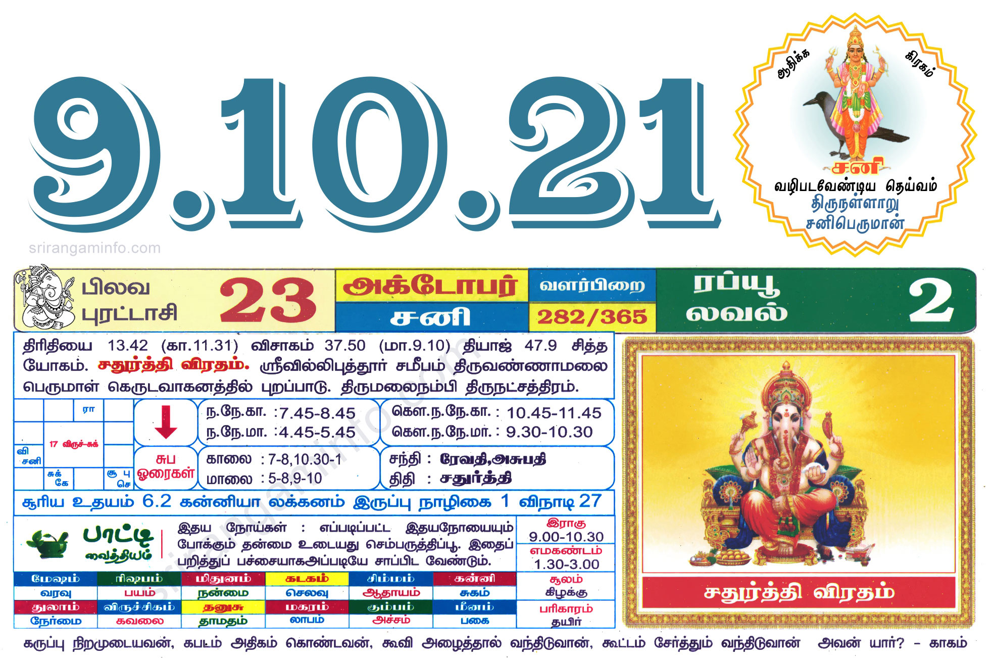 Tamil daily Calendar, Tamil Calendar