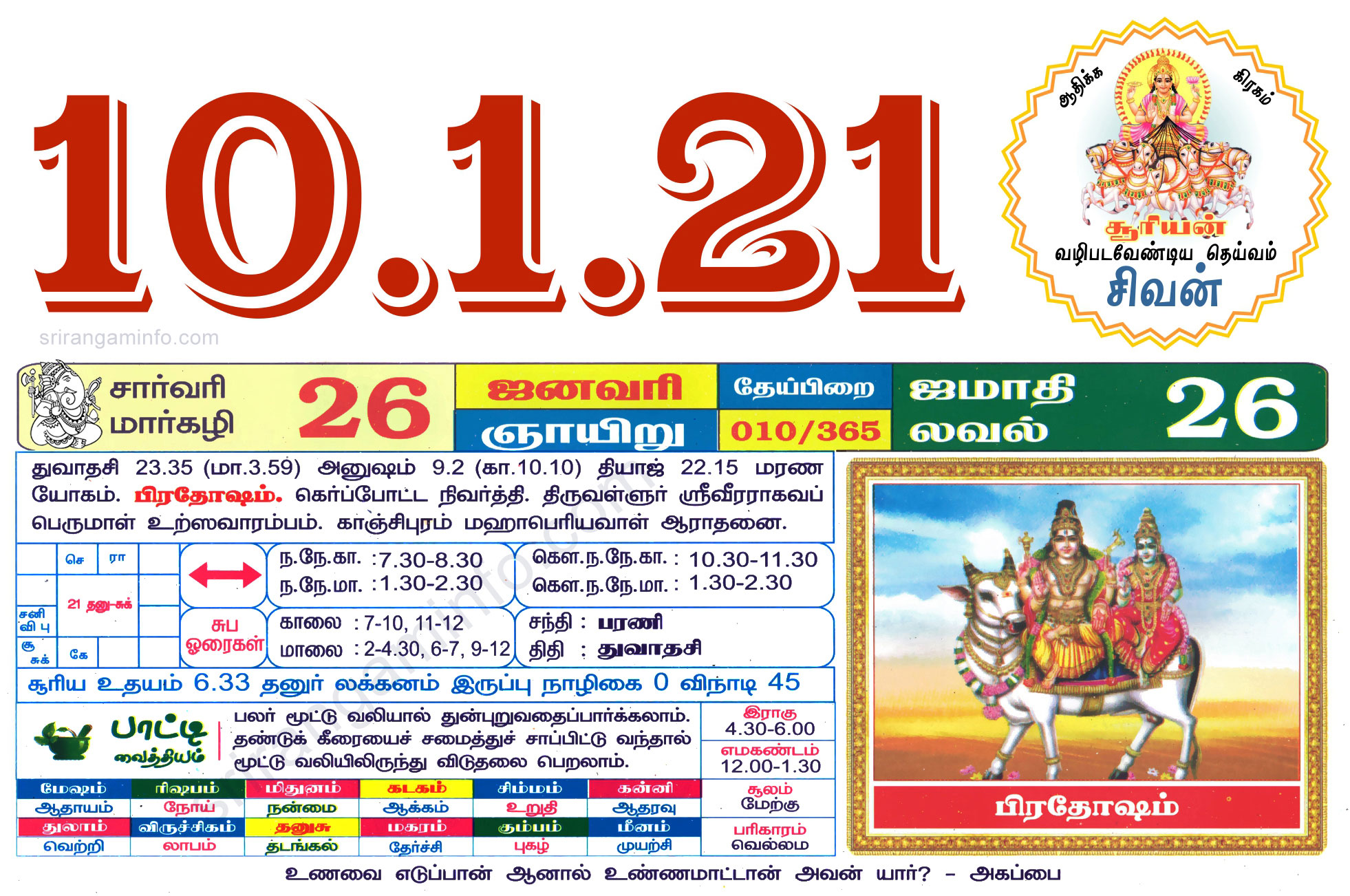 Tamil daily Calendar, Tamil Calendar