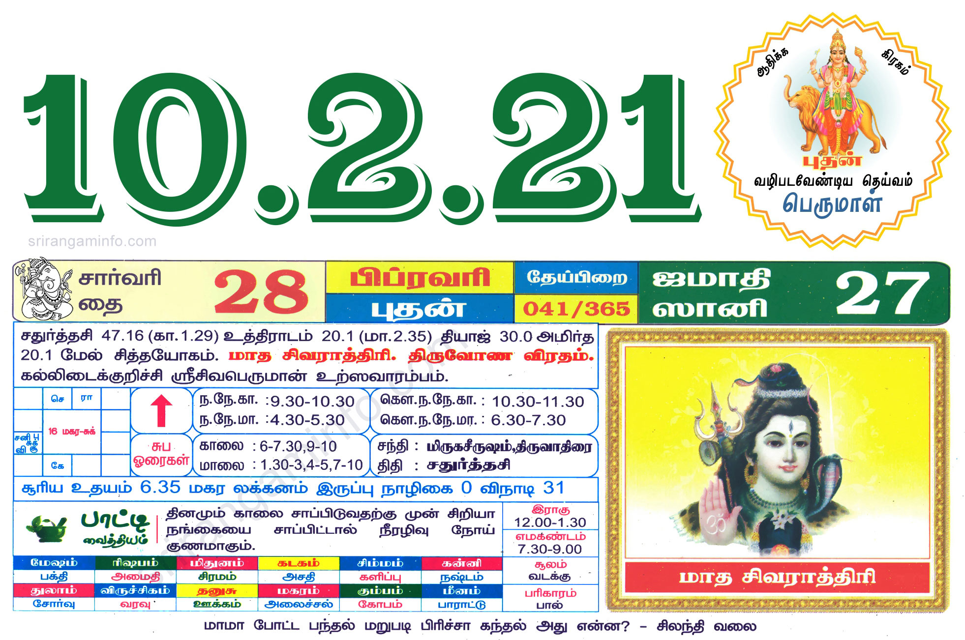 Tamil daily Calendar, Tamil Calendar