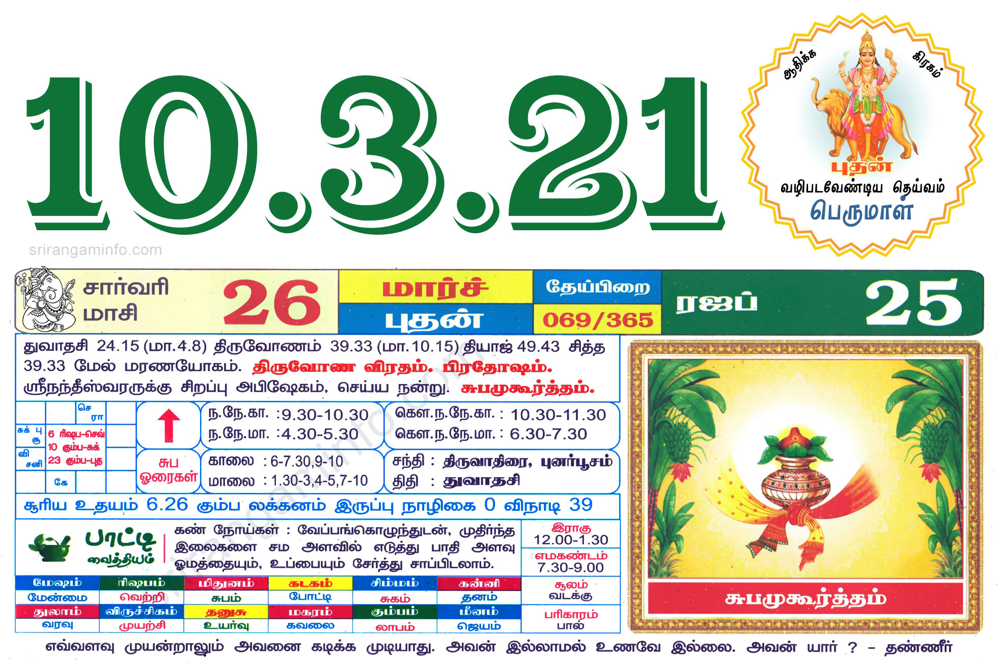 Tamil daily Calendar, Tamil Calendar