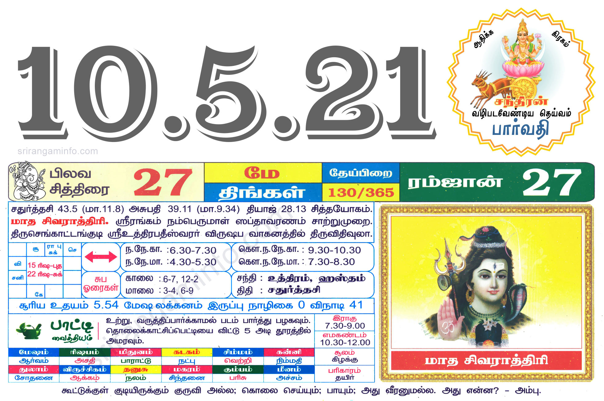 Tamil daily Calendar, Tamil Calendar