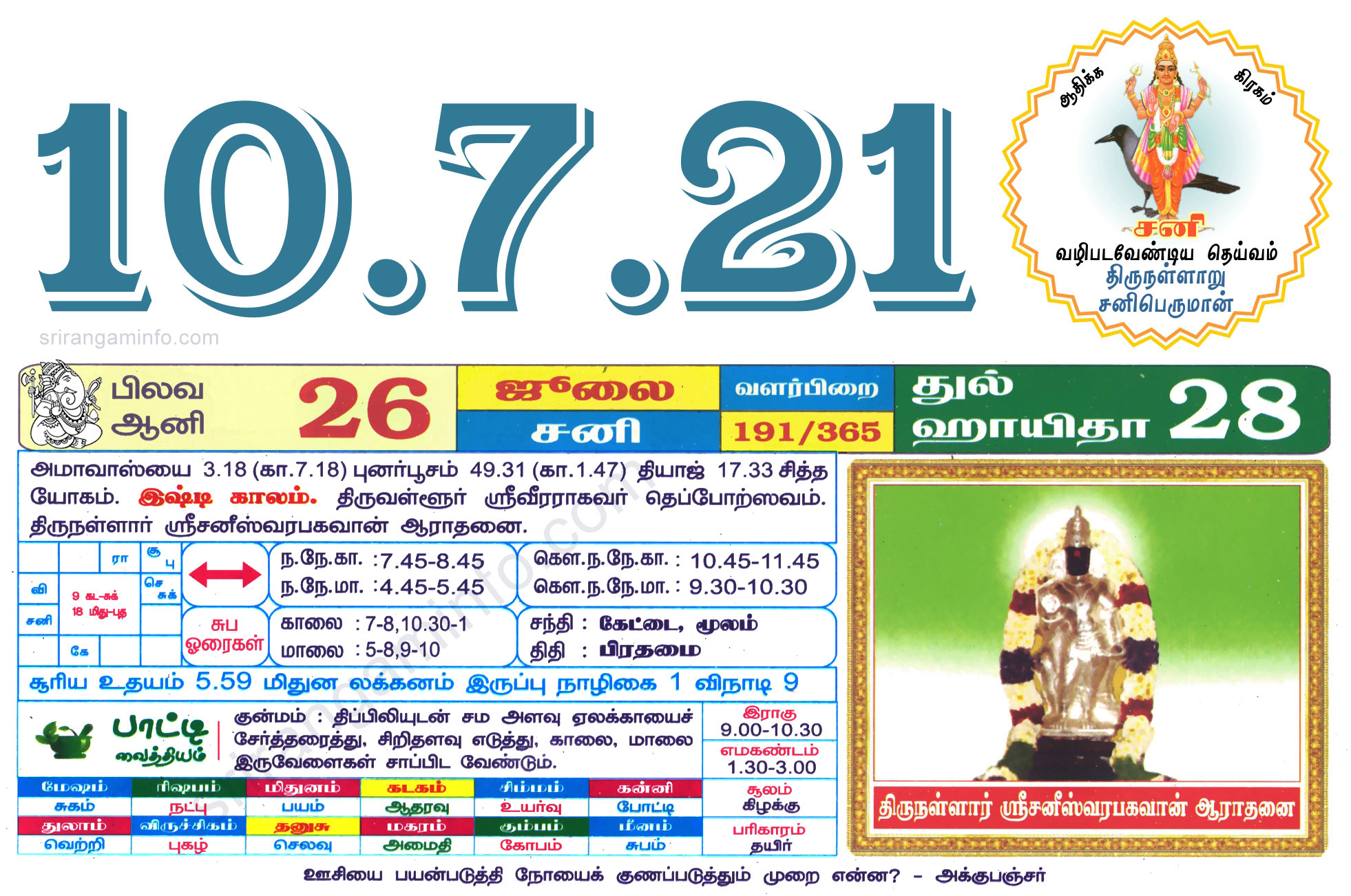 Tamil daily Calendar, Tamil Calendar