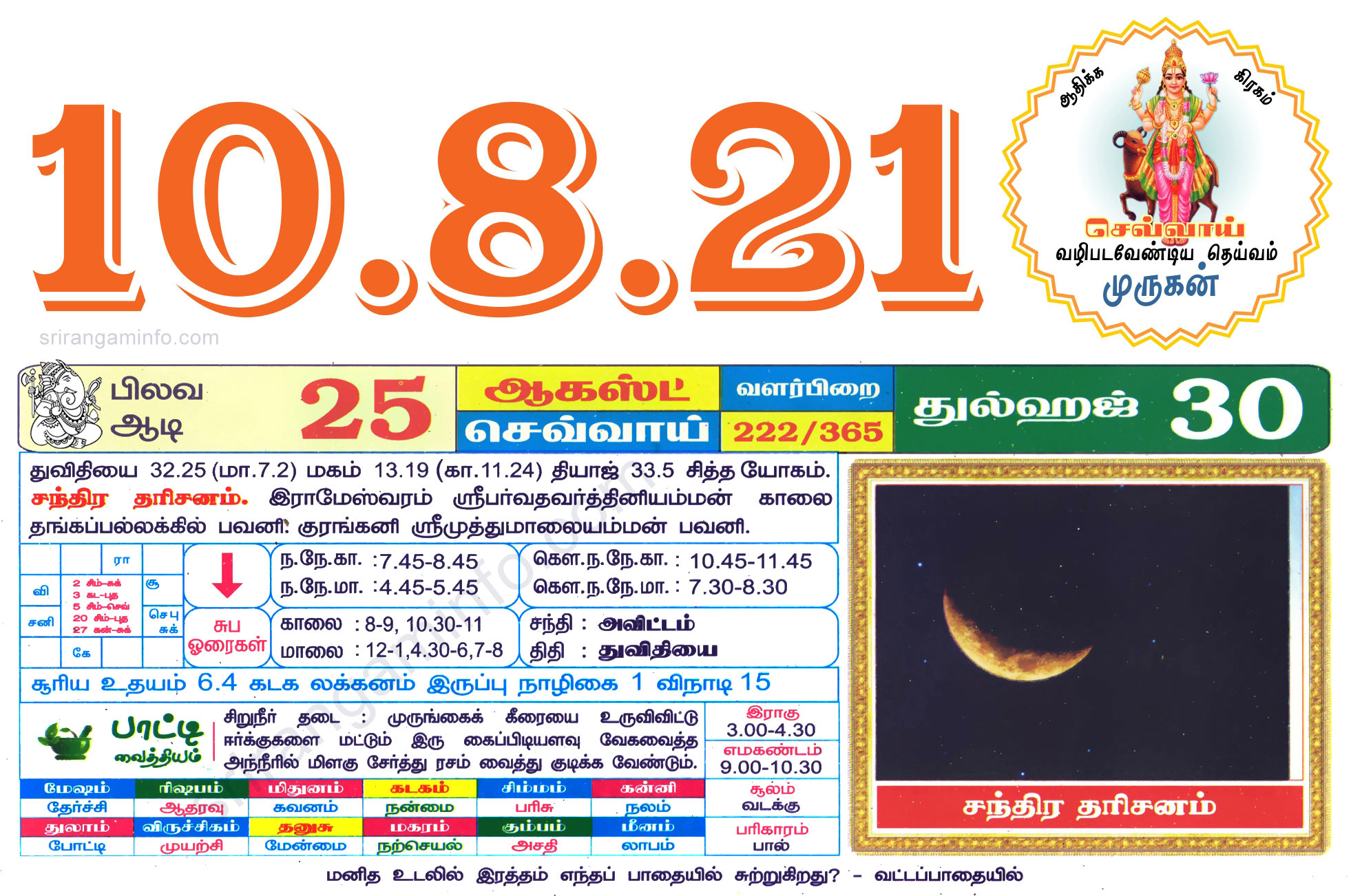 Tamil daily Calendar, Tamil Calendar