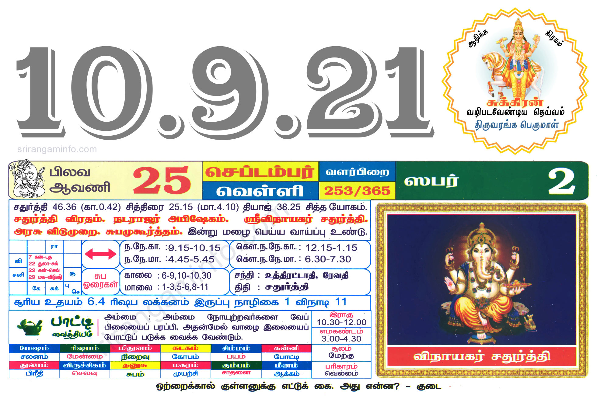 Tamil daily Calendar, Tamil Calendar