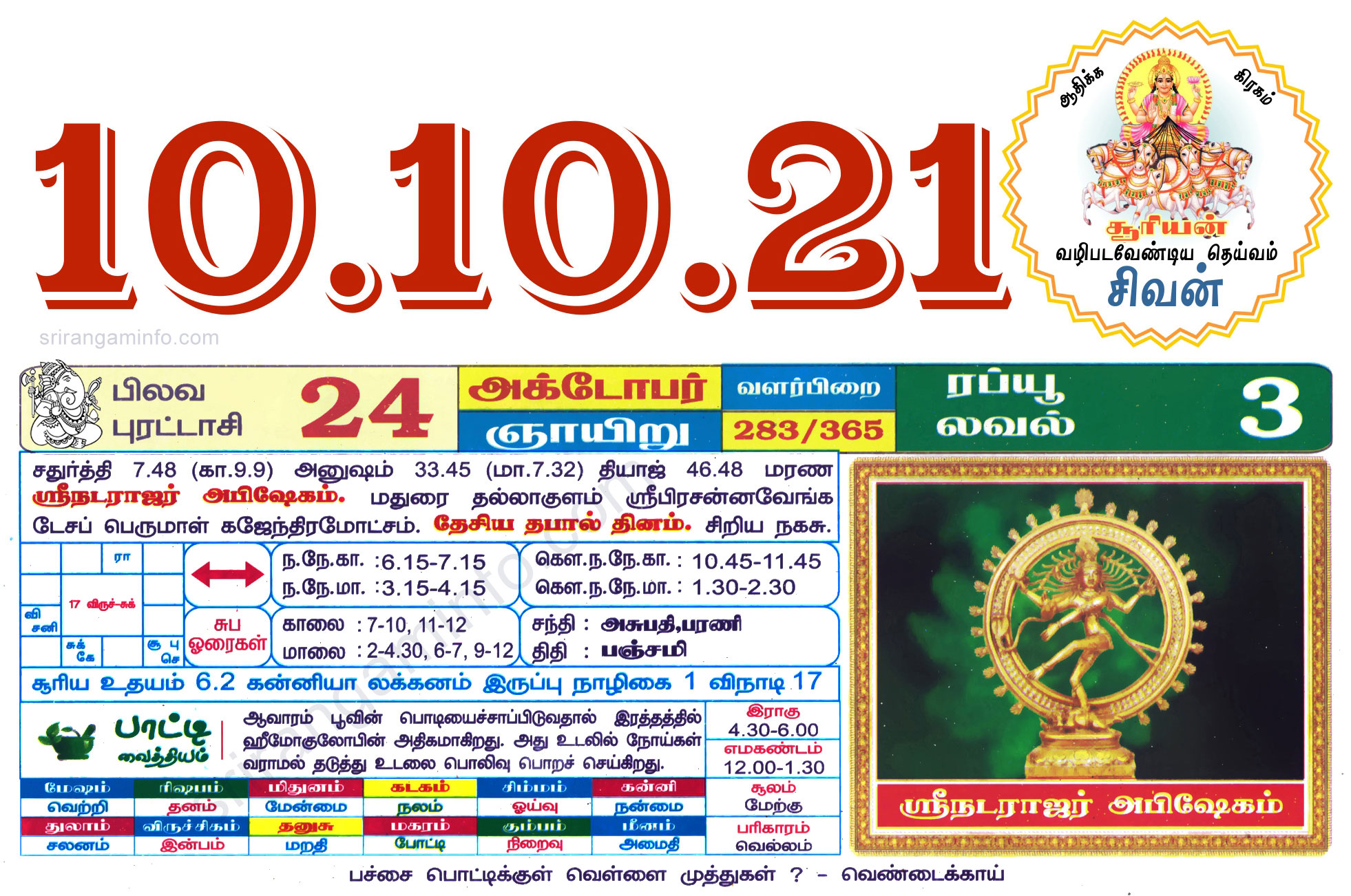 Tamil daily Calendar, Tamil Calendar