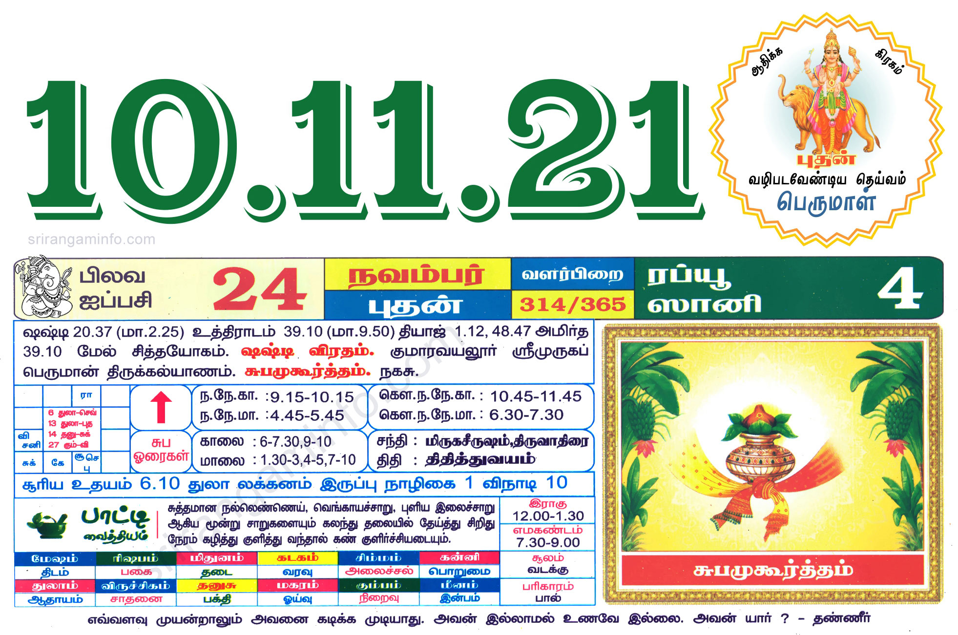 Tamil daily Calendar, Tamil Calendar