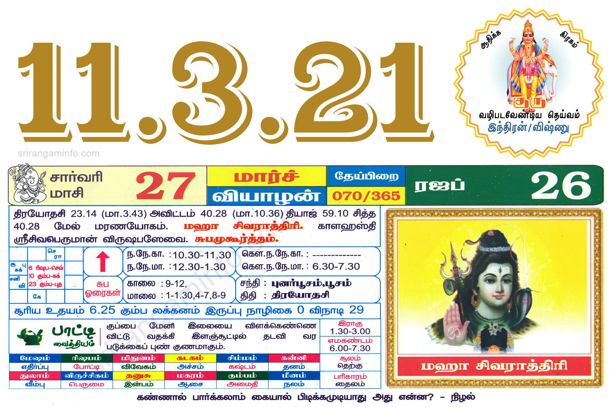 Tamil daily Calendar, Tamil Calendar