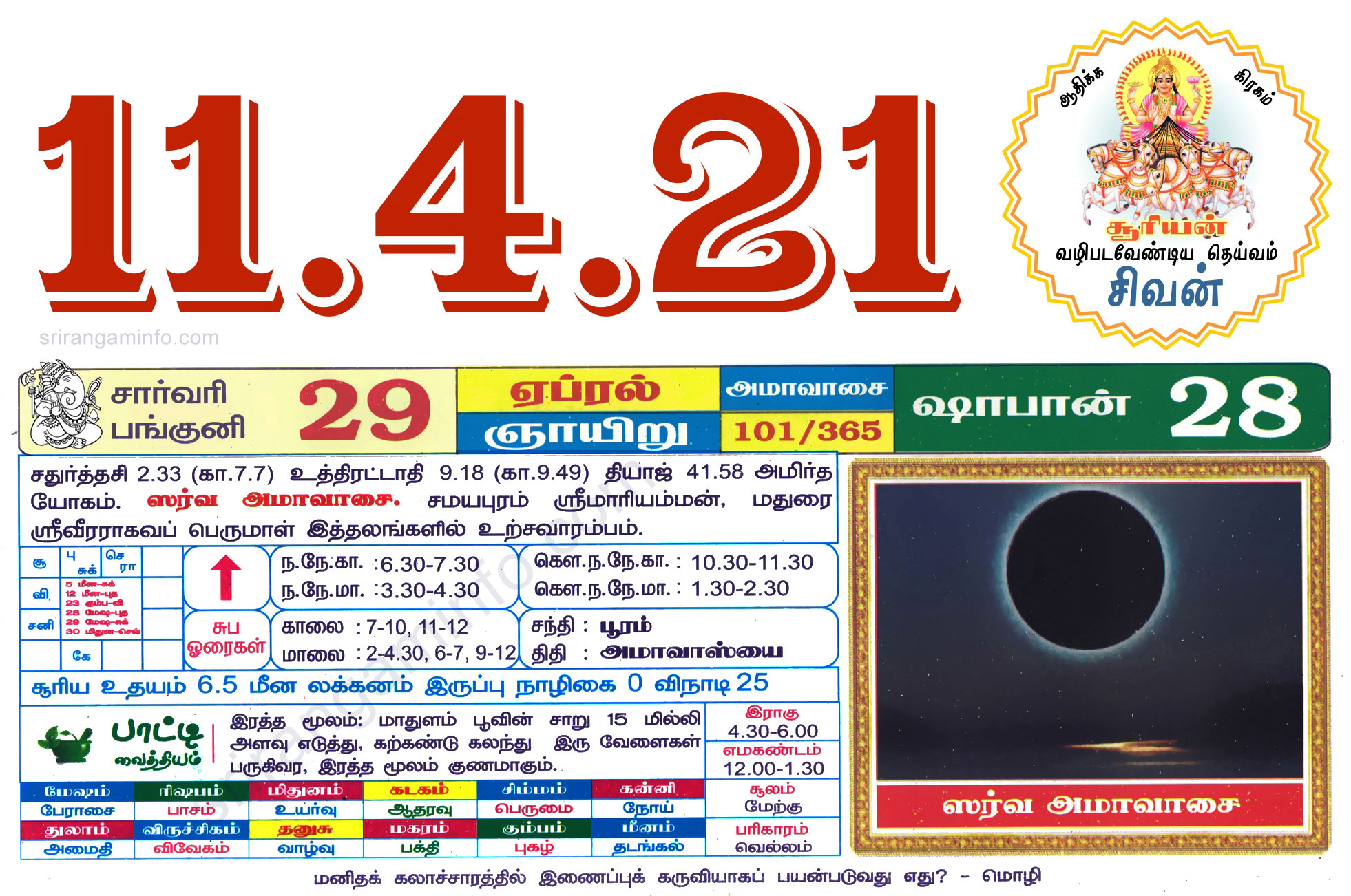 Tamil daily Calendar, Tamil Calendar