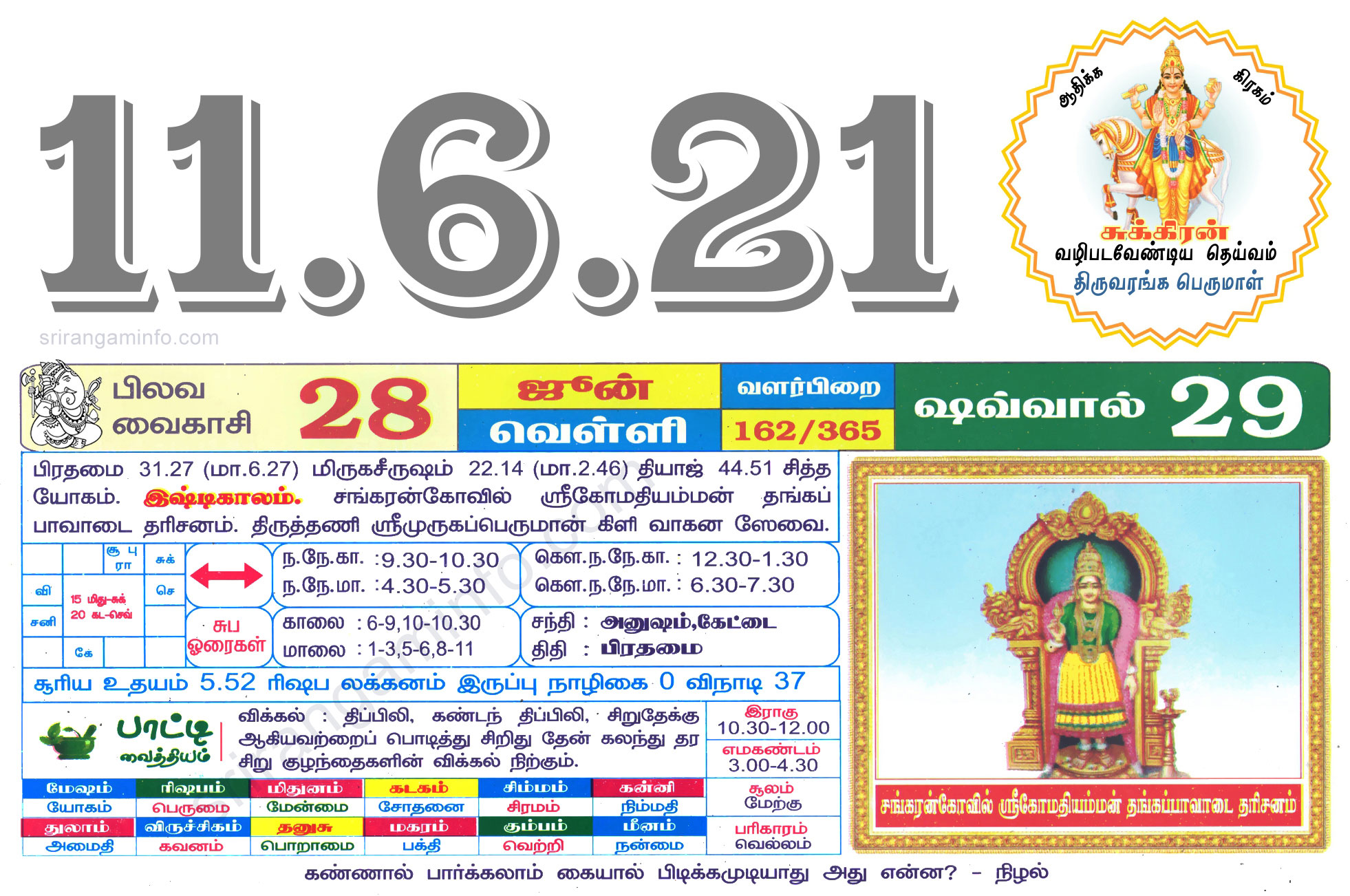 Tamil daily Calendar, Tamil Calendar