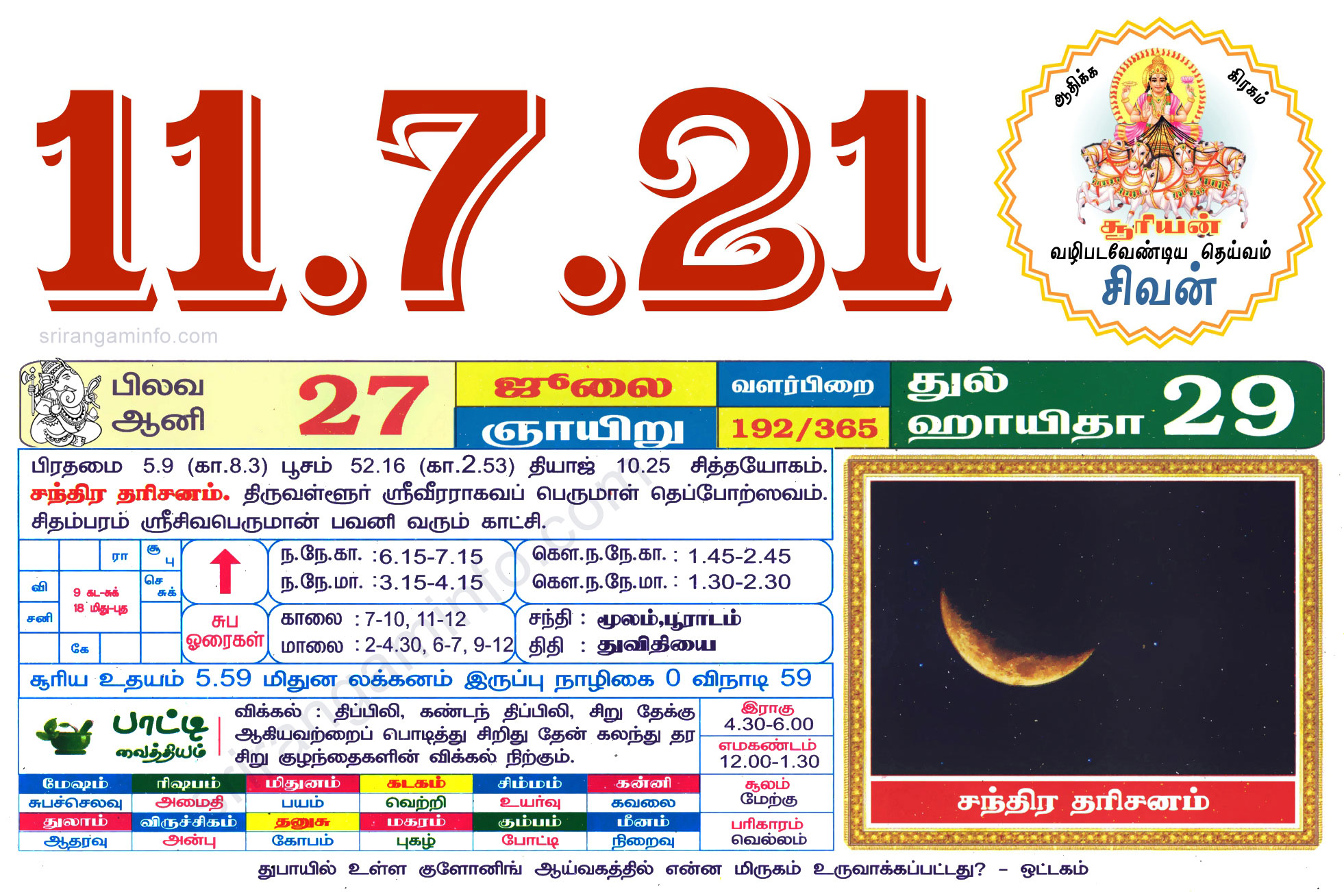 Tamil daily Calendar, Tamil Calendar