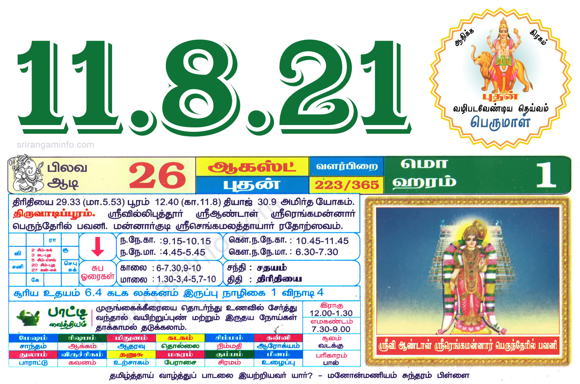 Tamil daily Calendar, Tamil Calendar