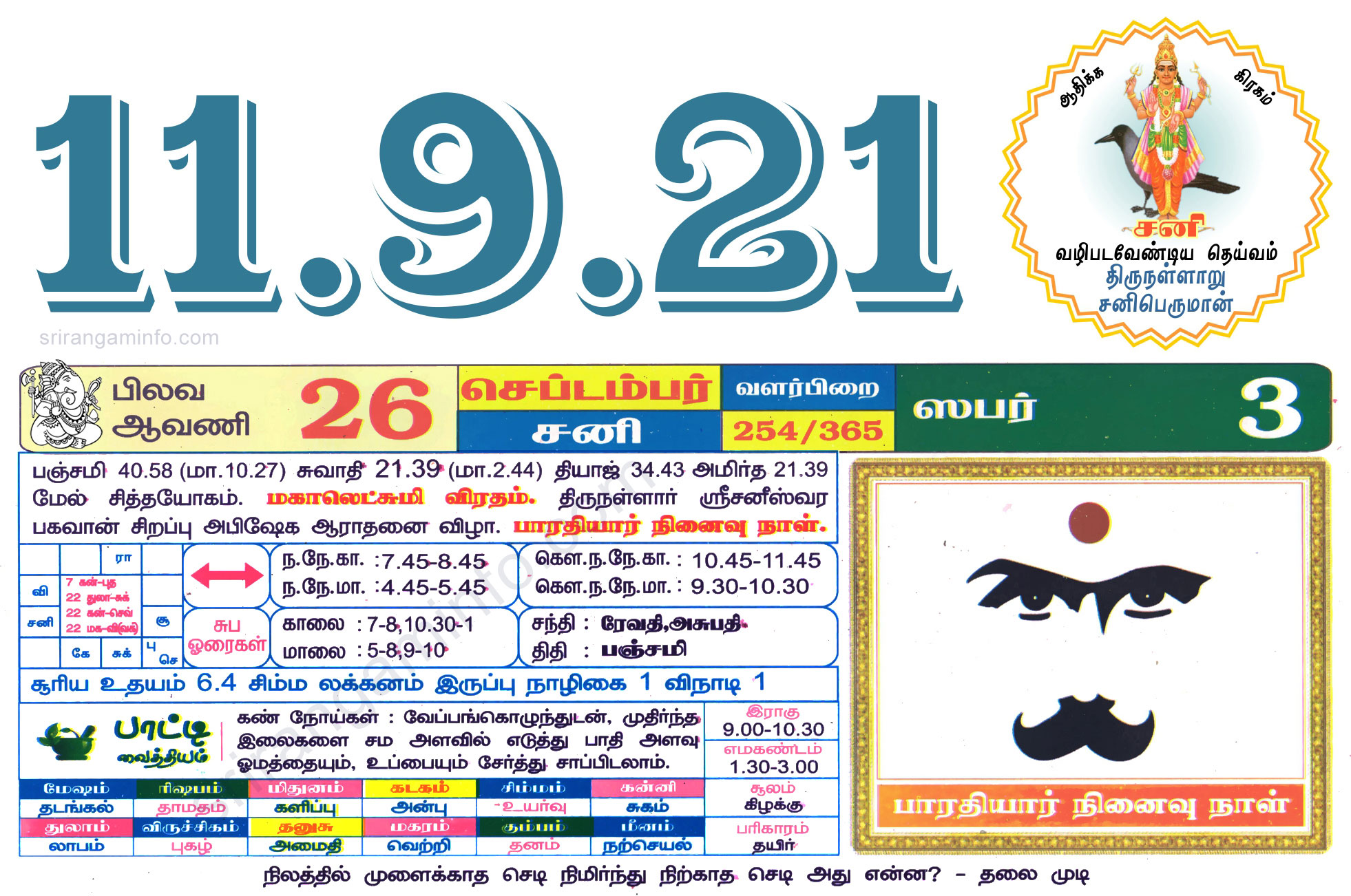 Tamil daily Calendar, Tamil Calendar