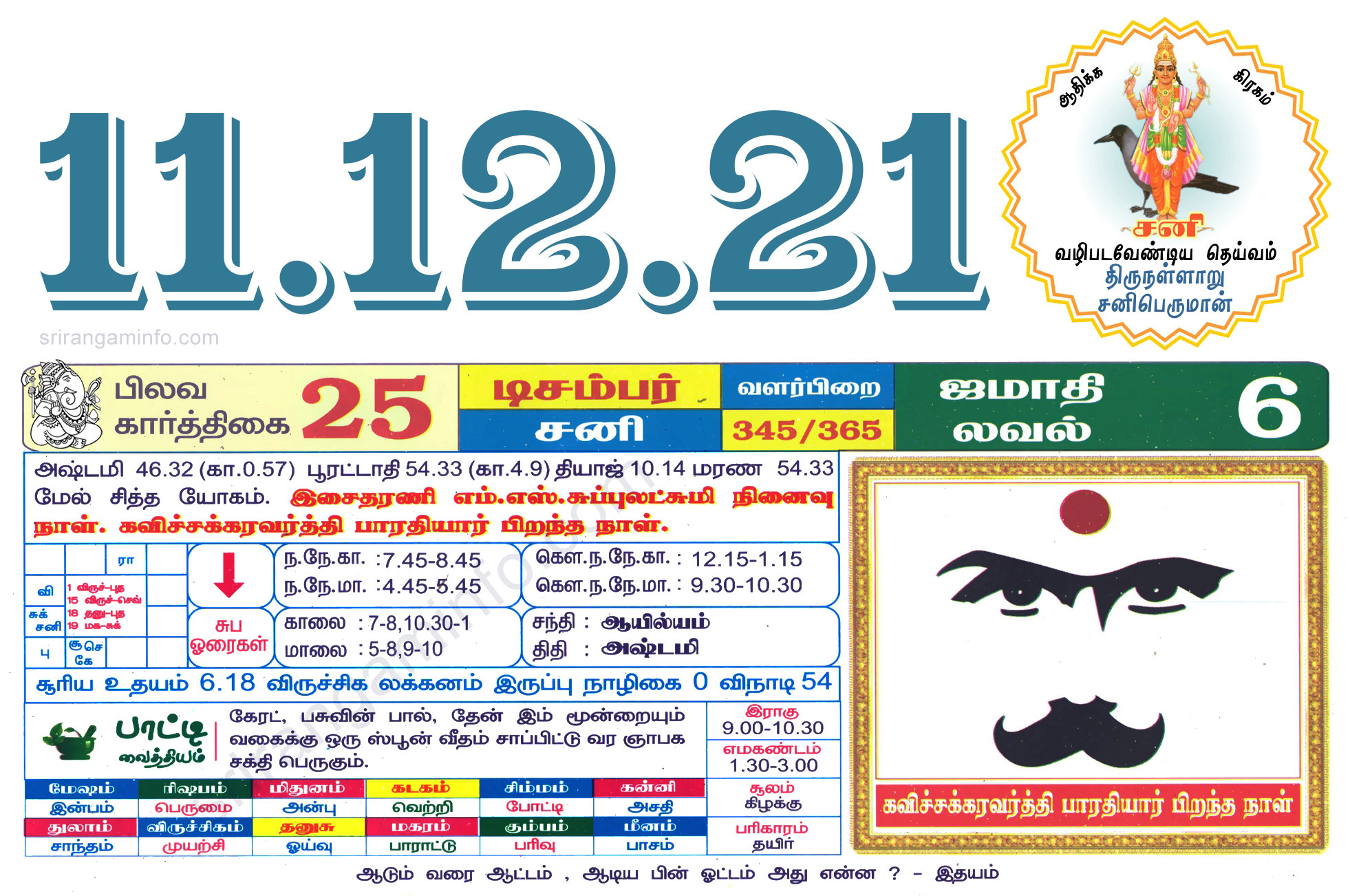 Tamil daily Calendar, Tamil Calendar