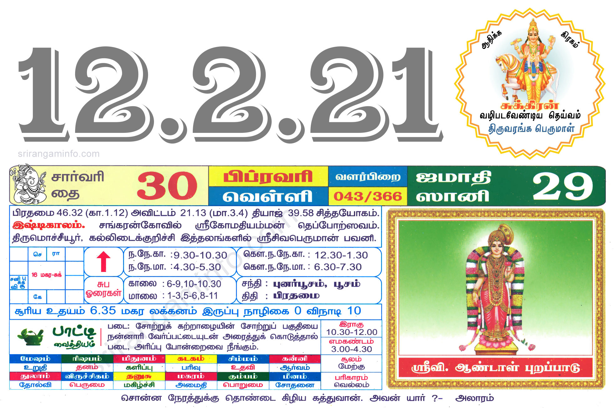 Tamil daily Calendar, Tamil Calendar