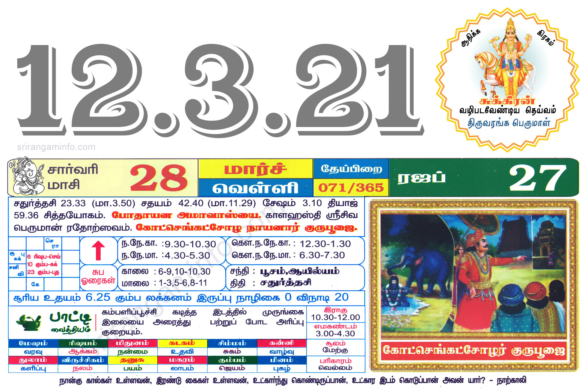 Tamil daily Calendar, Tamil Calendar