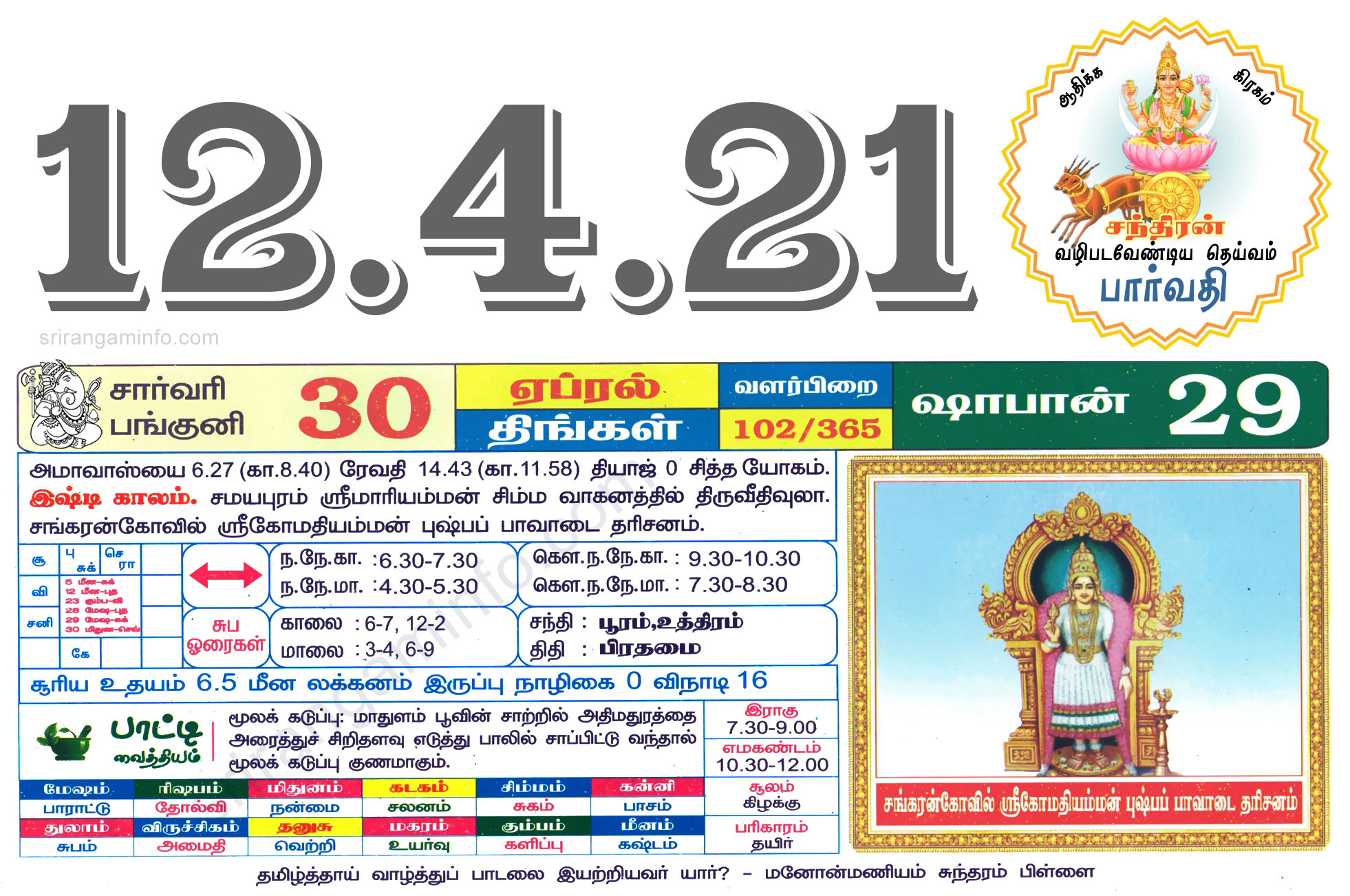 Tamil daily Calendar, Tamil Calendar