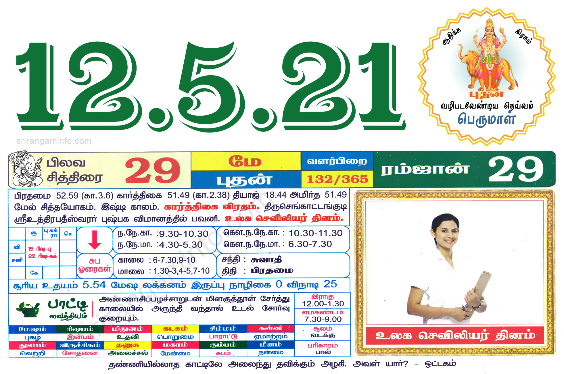 Tamil daily Calendar, Tamil Calendar