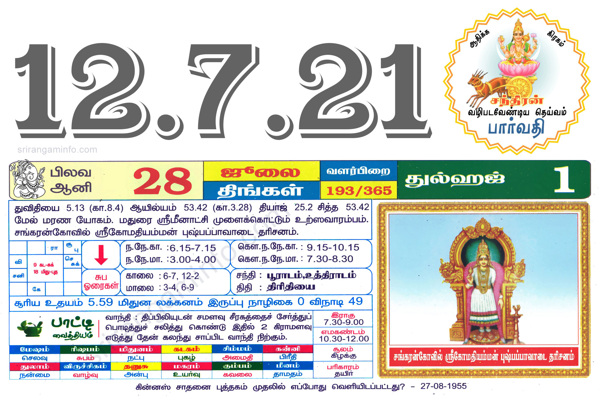 Tamil daily Calendar, Tamil Calendar