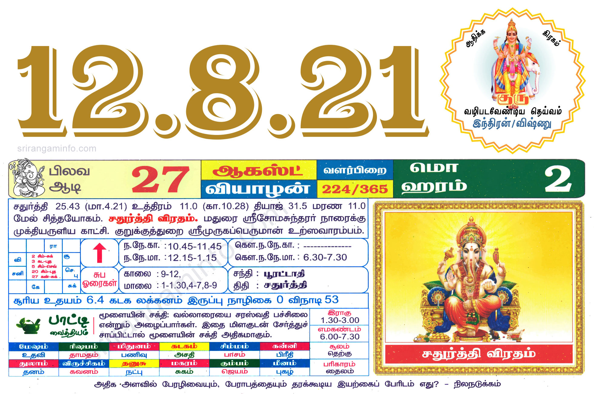 Tamil daily Calendar, Tamil Calendar
