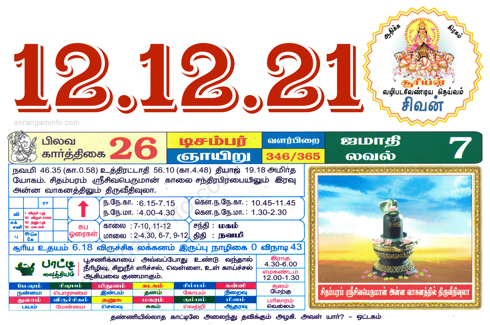 Tamil daily Calendar, Tamil Calendar