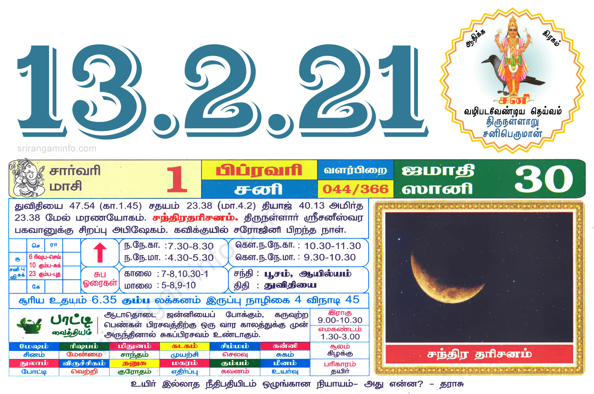 Tamil daily Calendar, Tamil Calendar