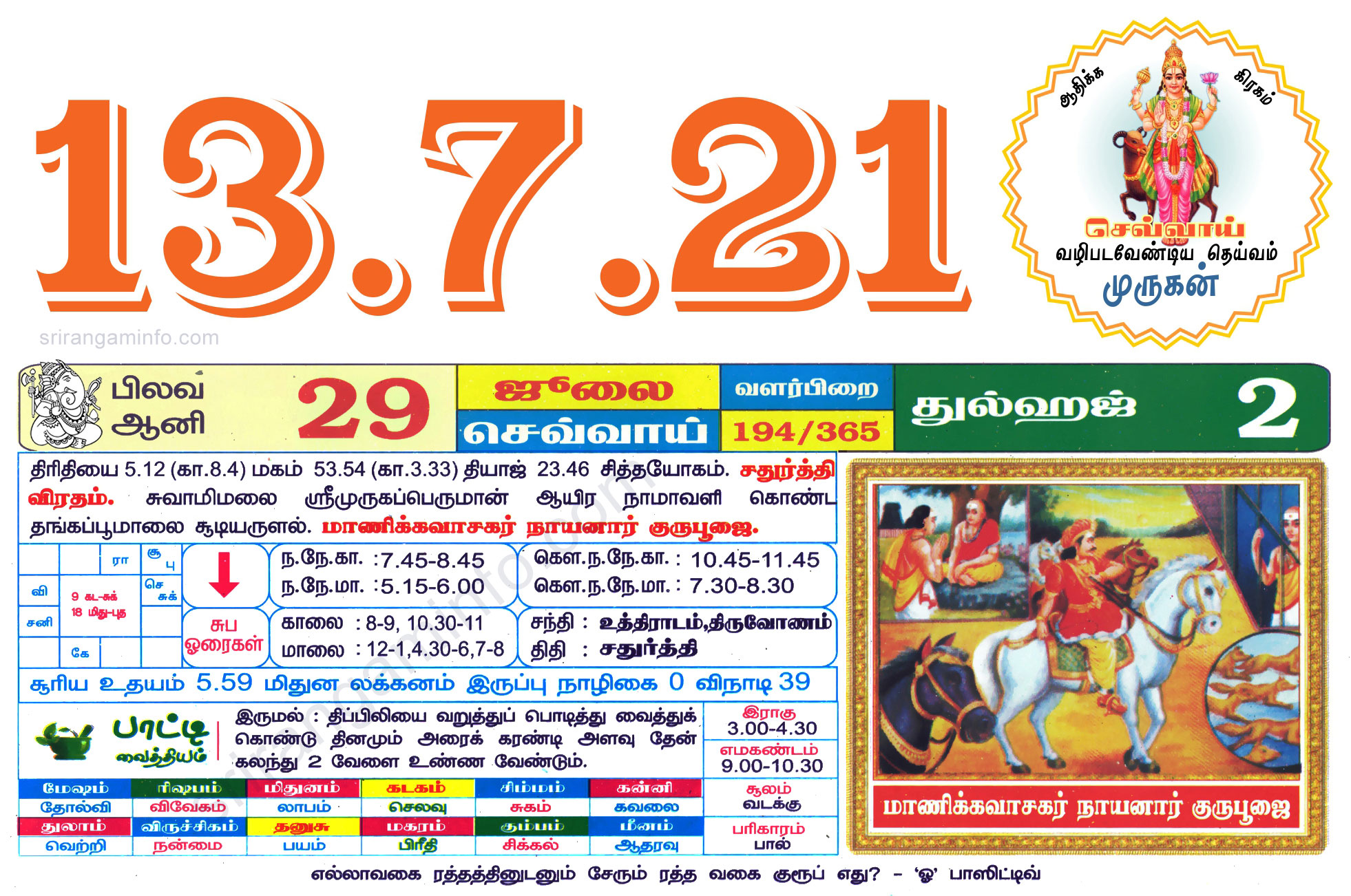 Tamil daily Calendar, Tamil Calendar