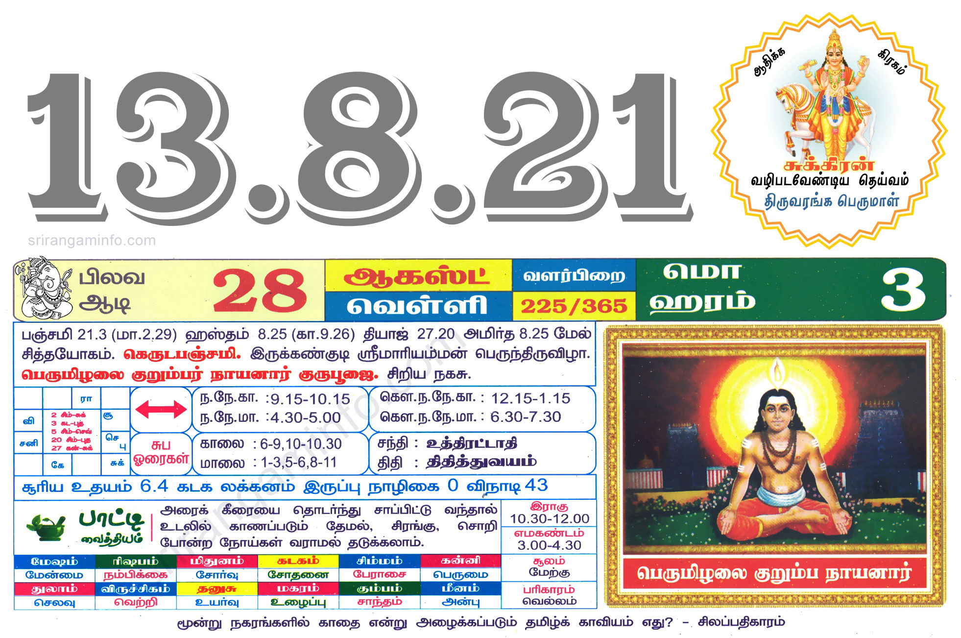 Tamil daily Calendar, Tamil Calendar