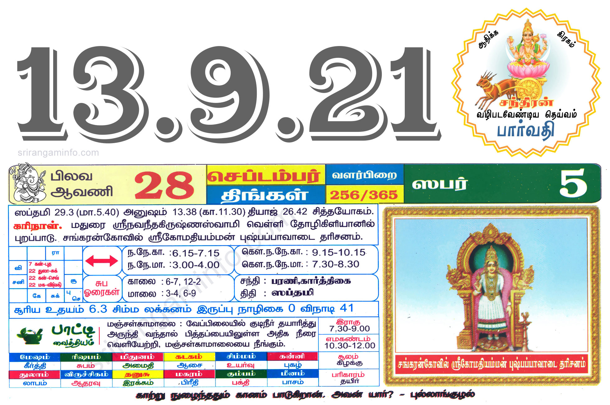 Tamil daily Calendar, Tamil Calendar