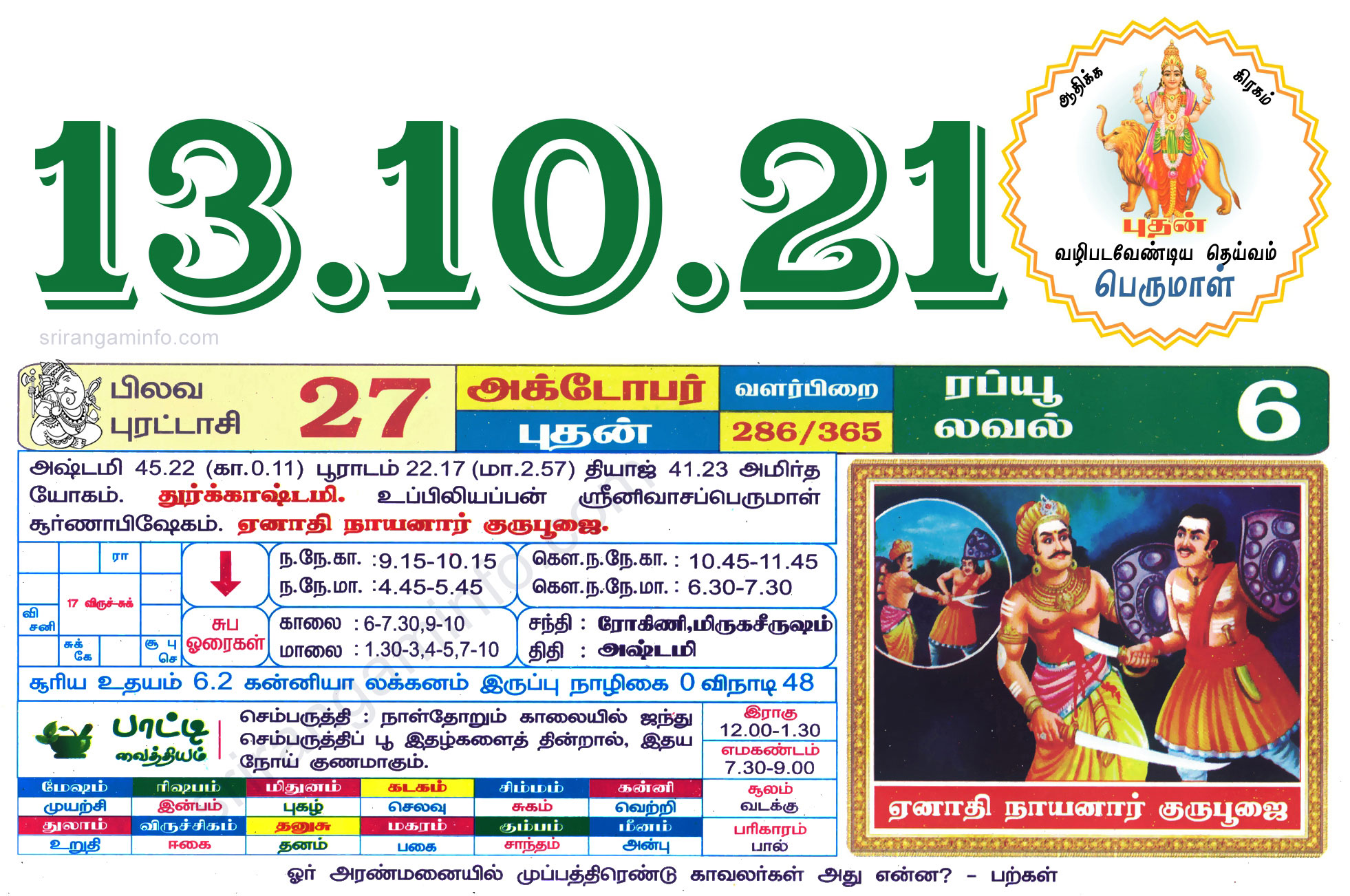 Tamil daily Calendar, Tamil Calendar