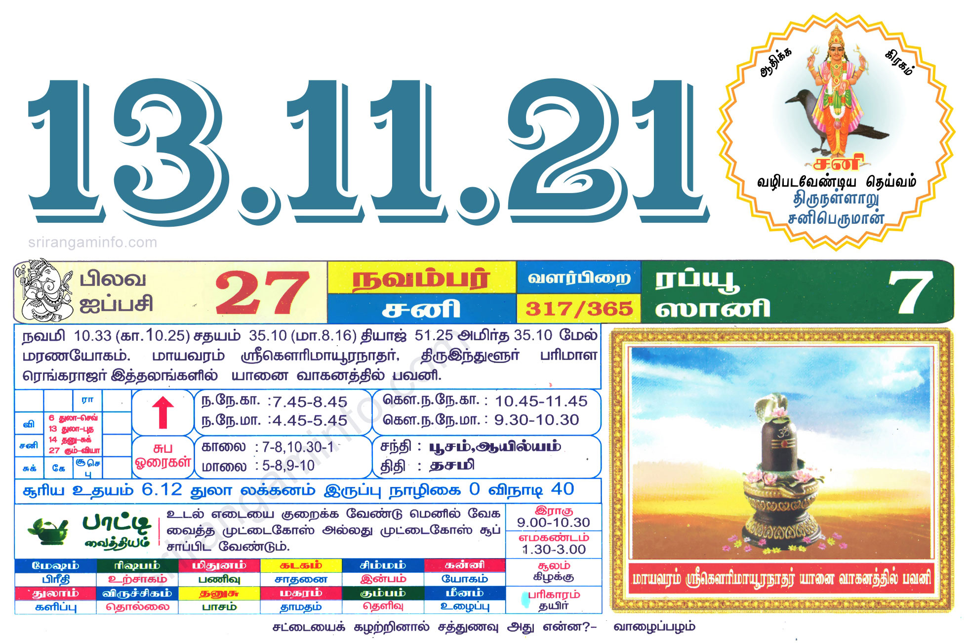 Tamil daily Calendar, Tamil Calendar