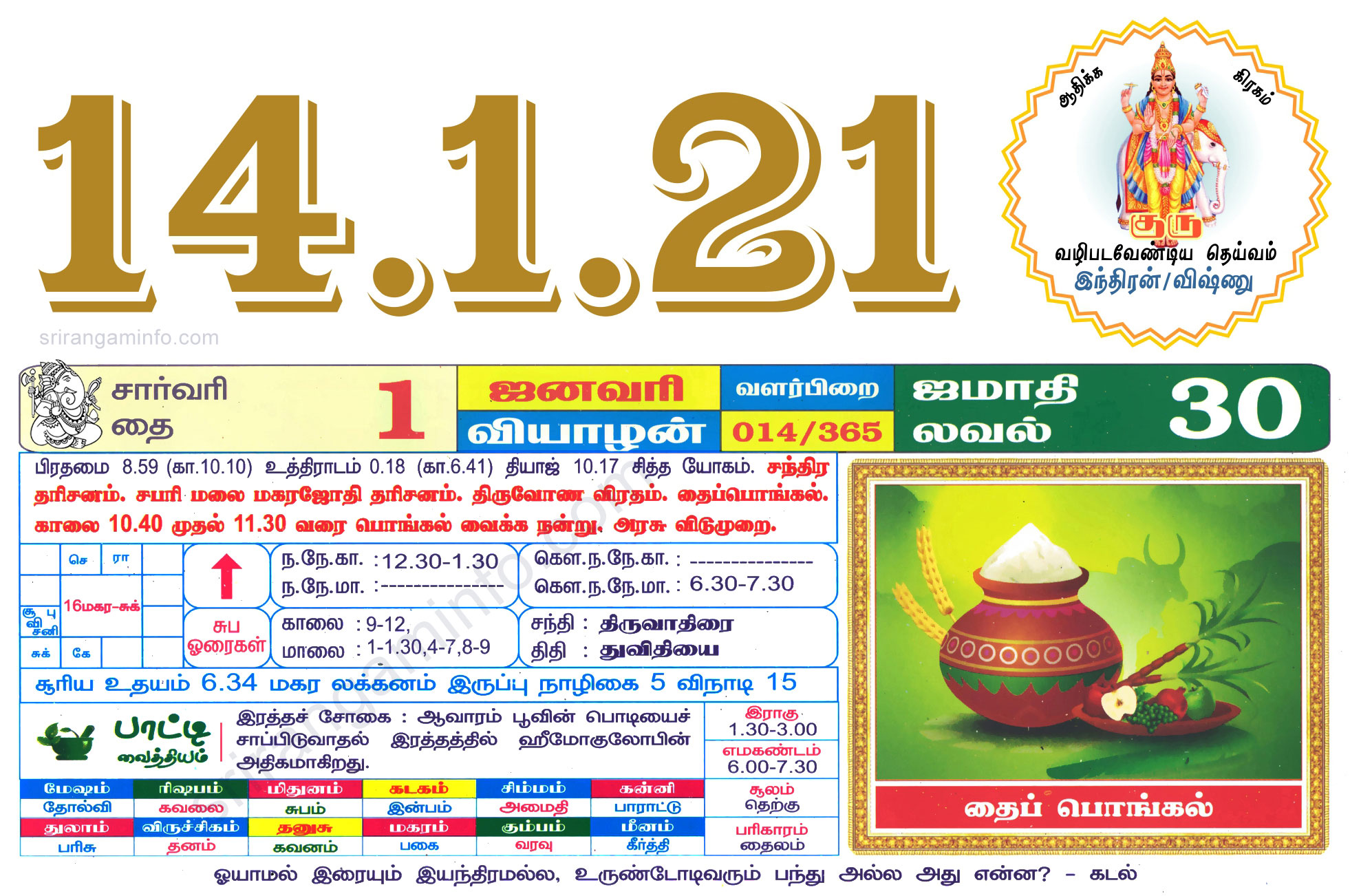Tamil daily Calendar, Tamil Calendar