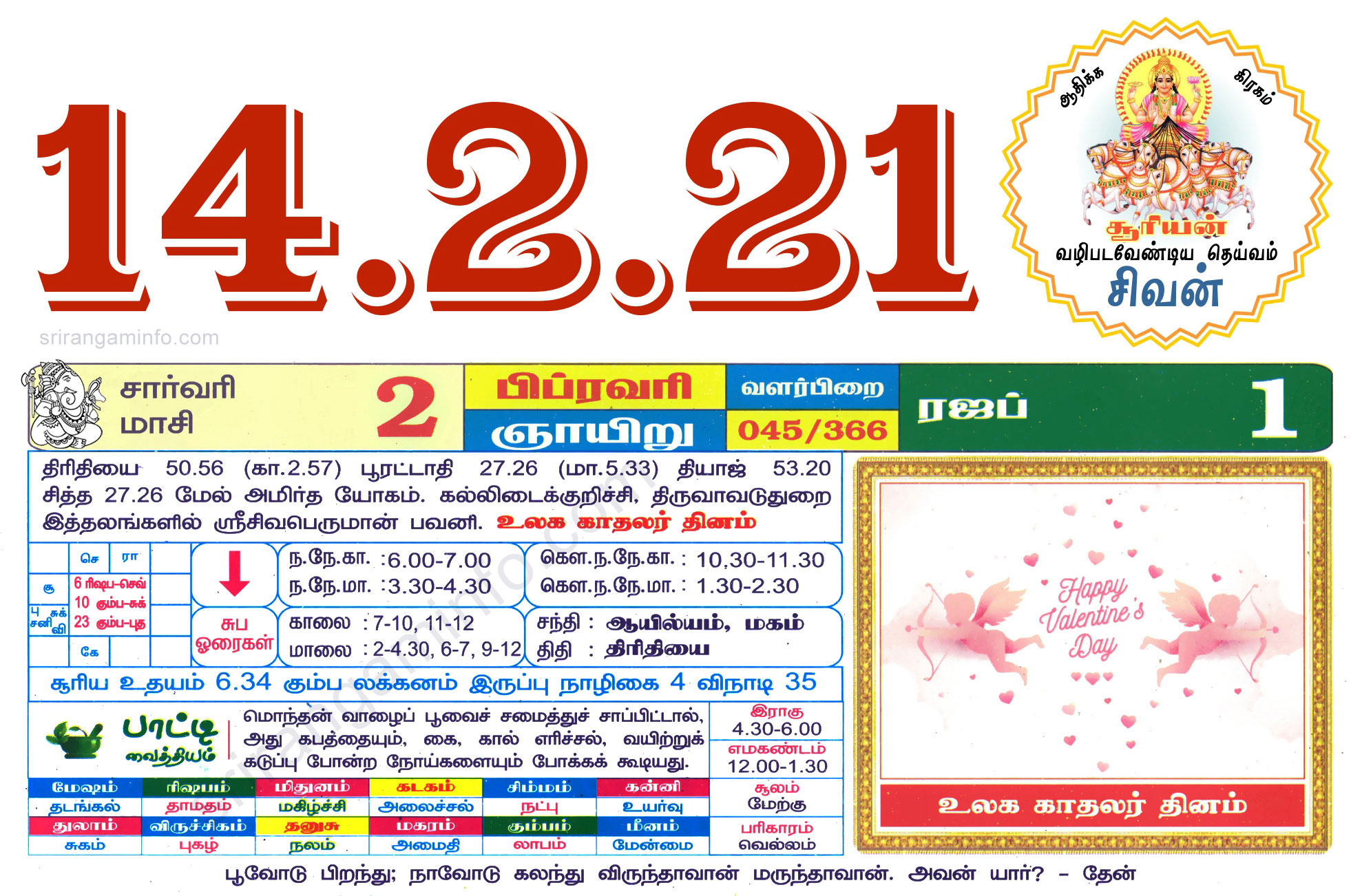 Tamil daily Calendar, Tamil Calendar