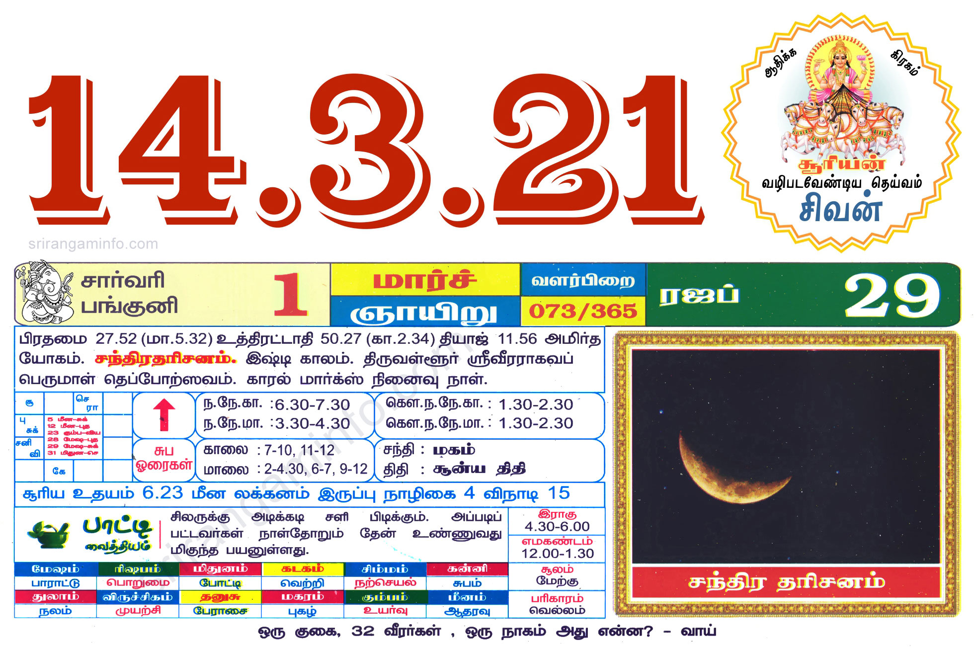 Tamil daily Calendar, Tamil Calendar