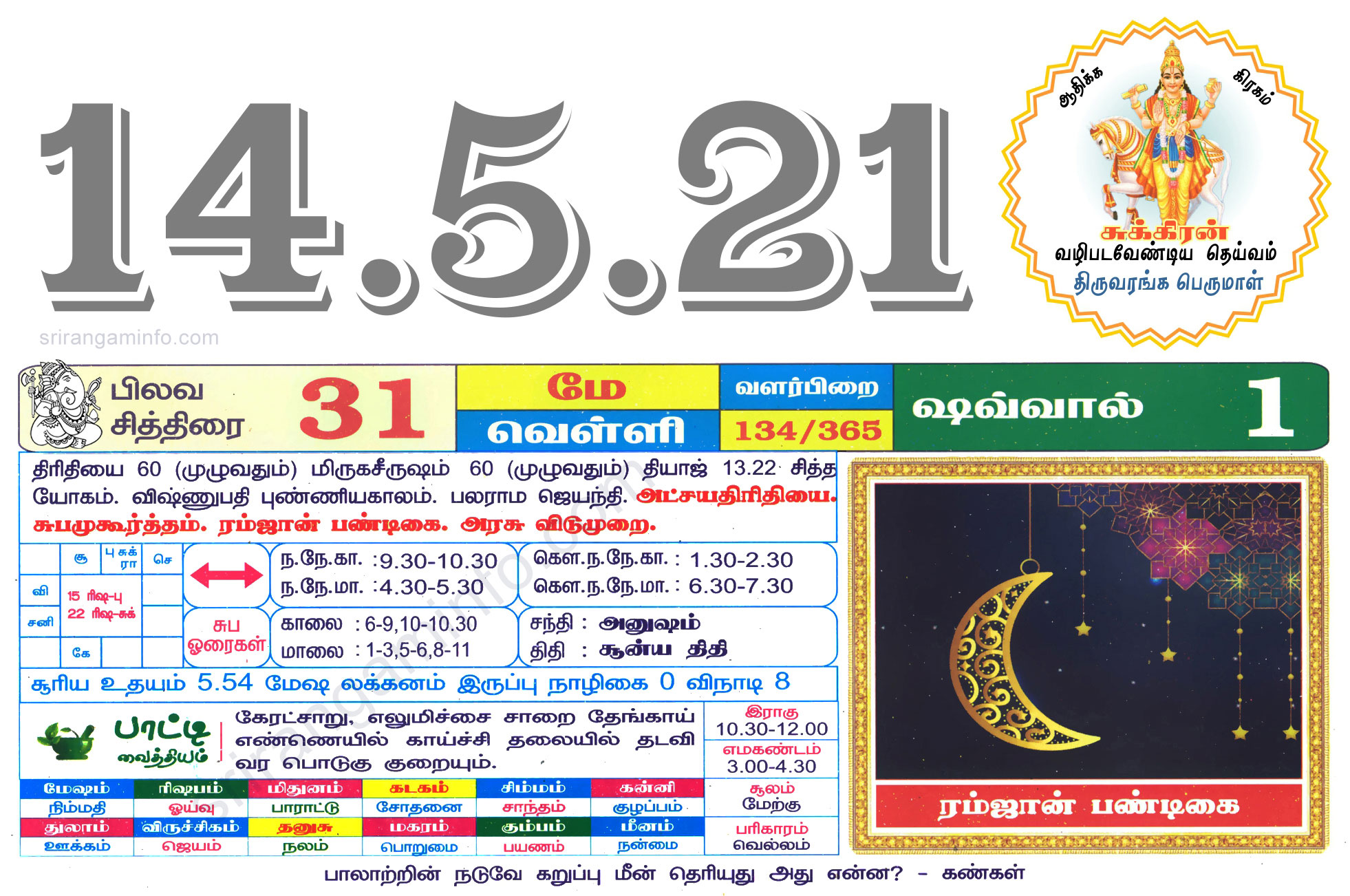 Tamil daily Calendar, Tamil Calendar