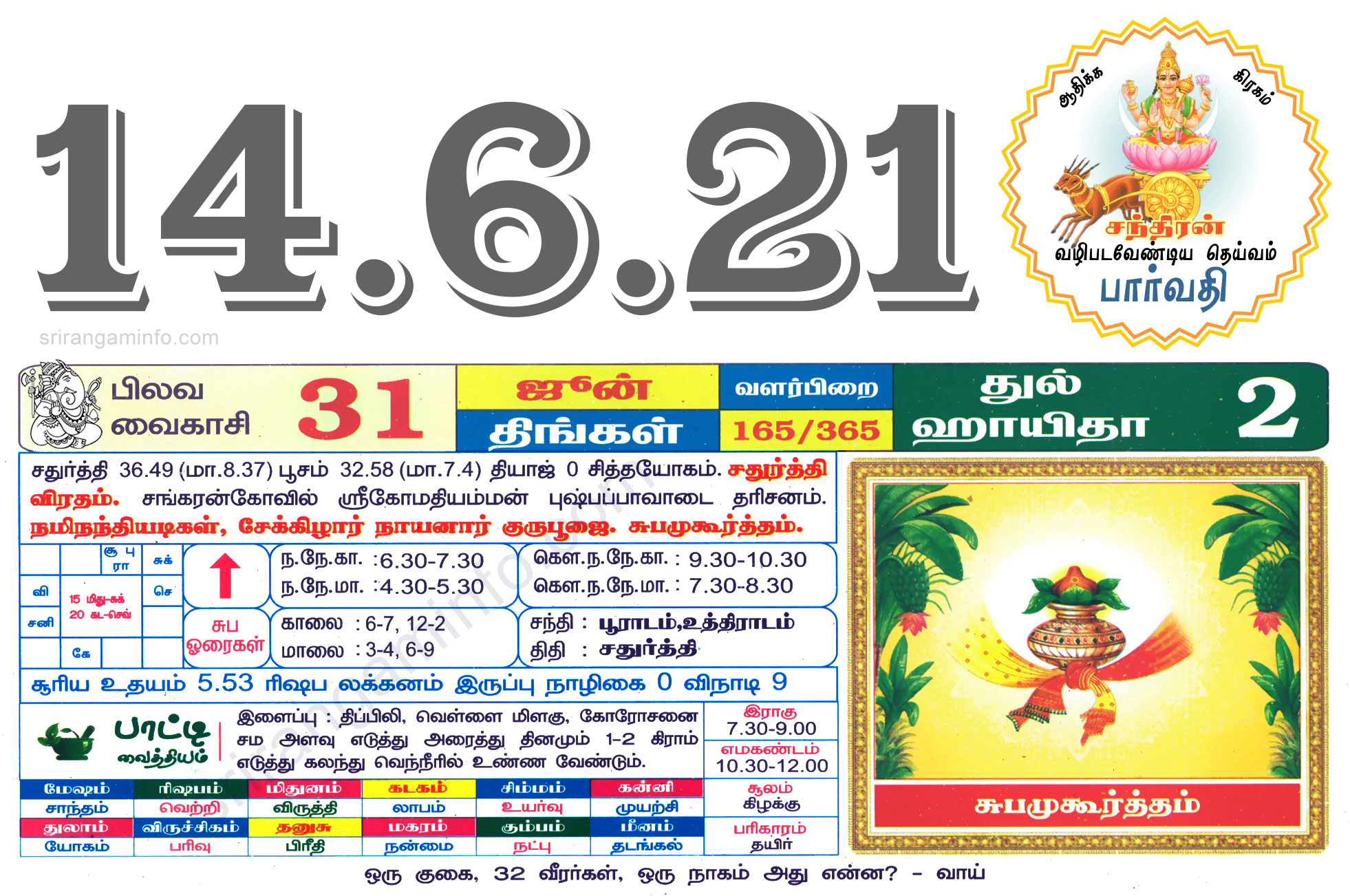 Tamil daily Calendar, Tamil Calendar