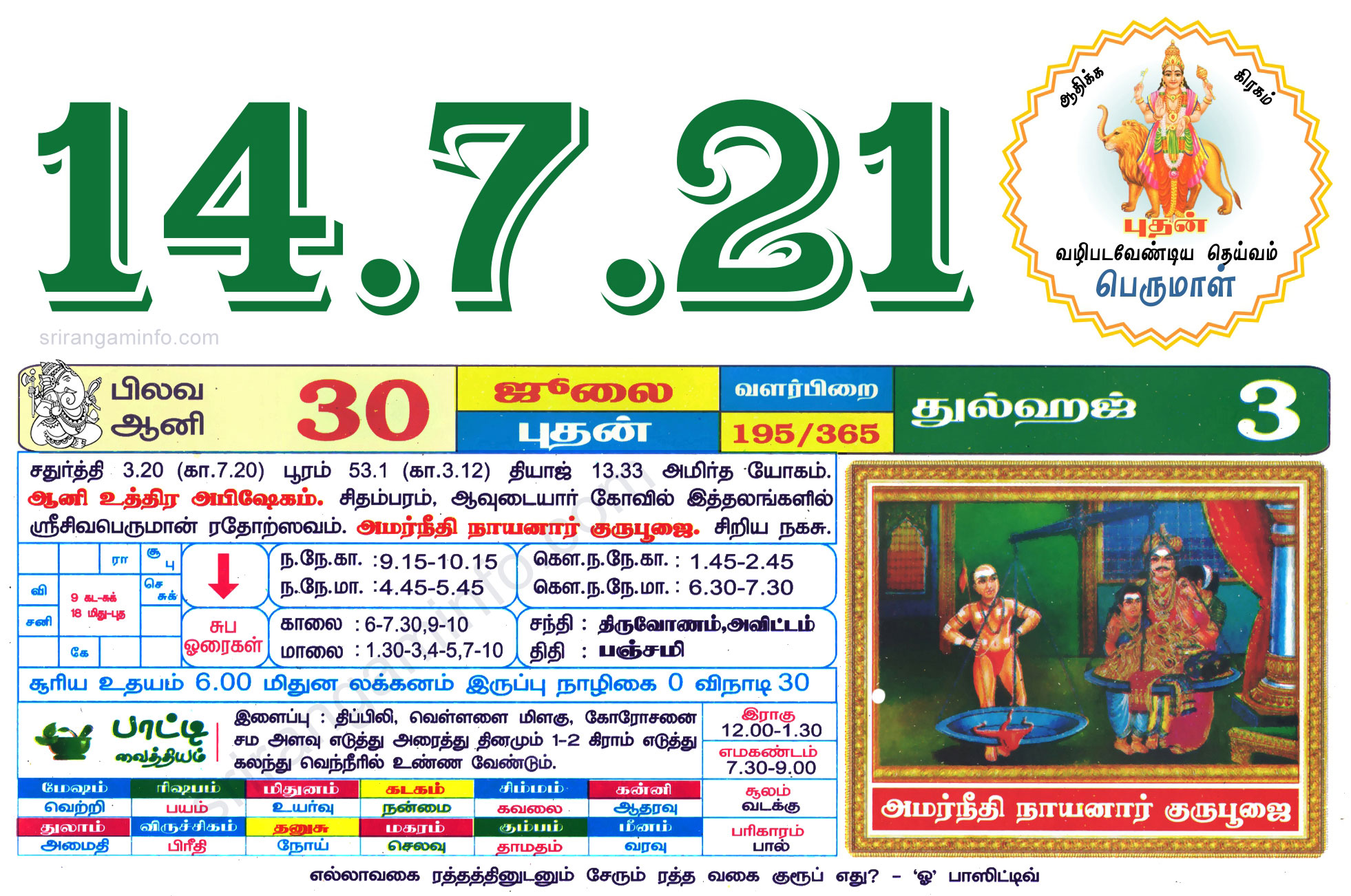 Tamil daily Calendar, Tamil Calendar