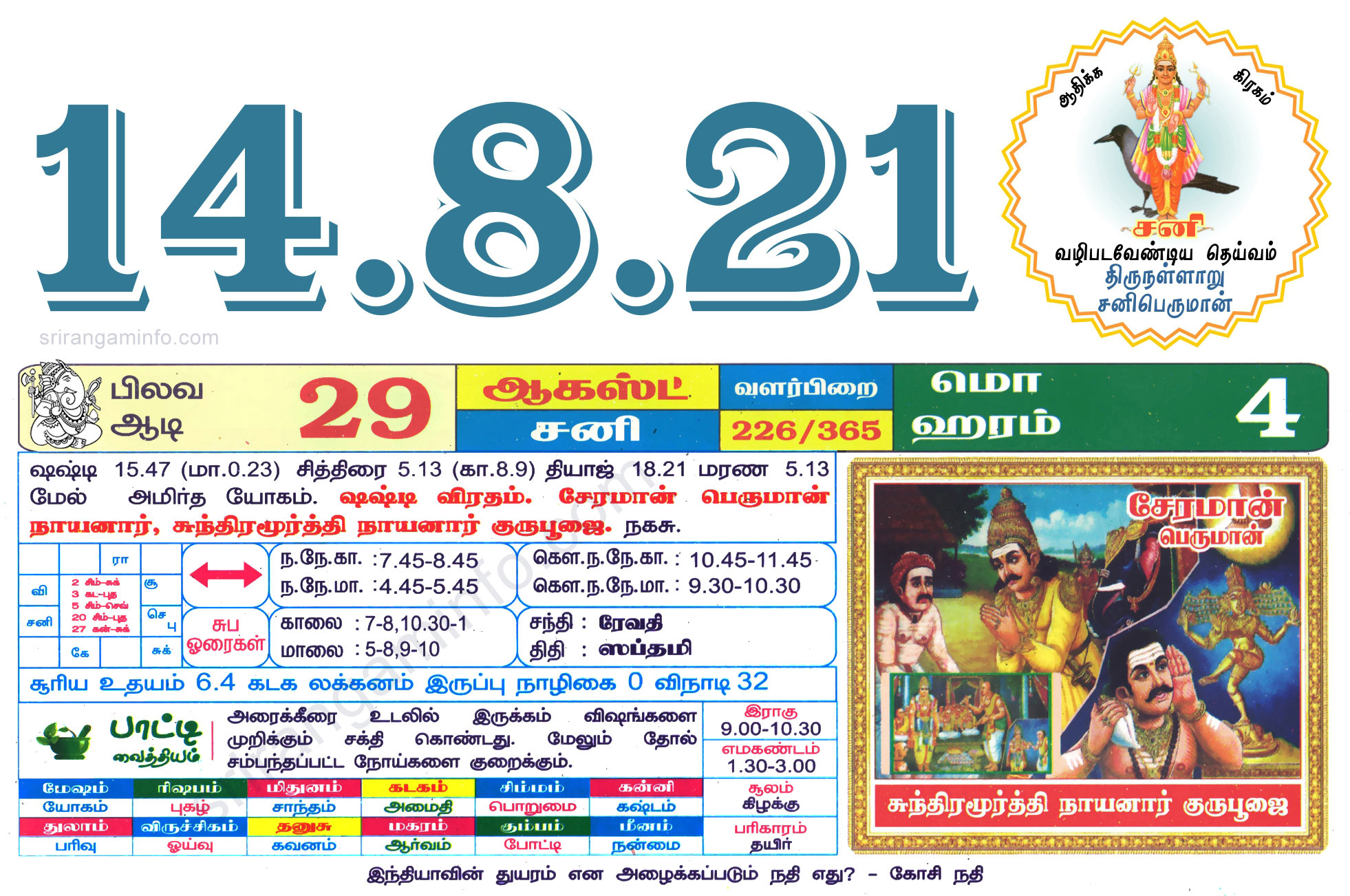 Tamil daily Calendar, Tamil Calendar