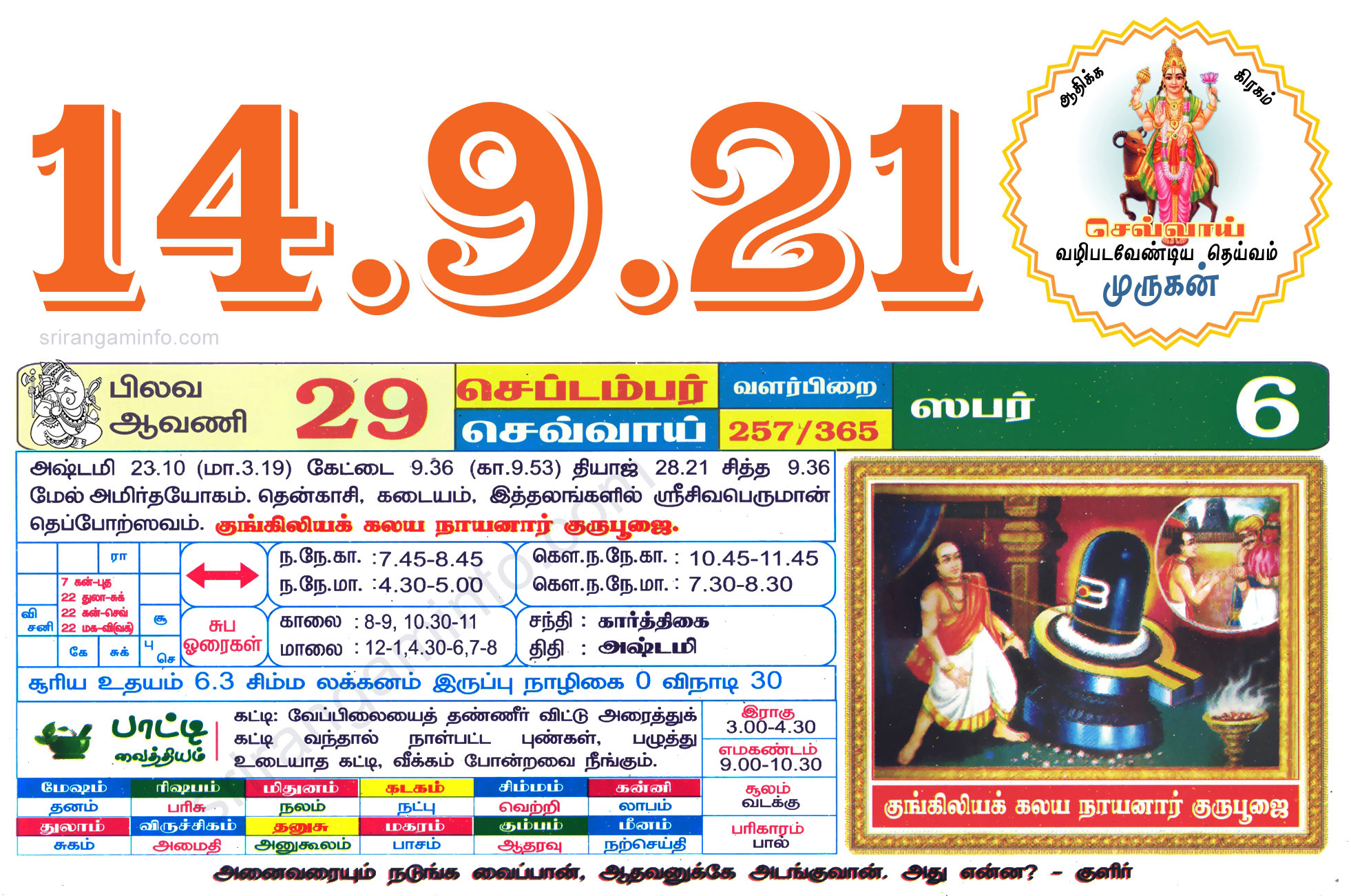 Tamil daily Calendar, Tamil Calendar