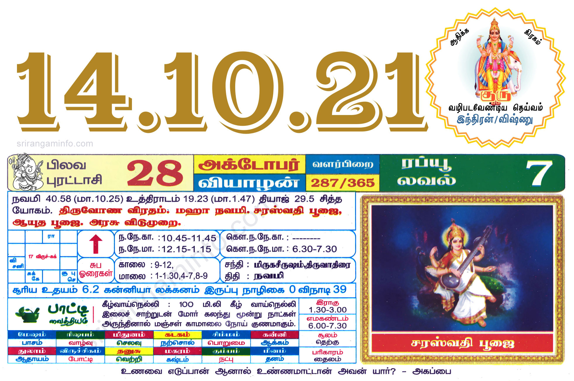 Tamil daily Calendar, Tamil Calendar