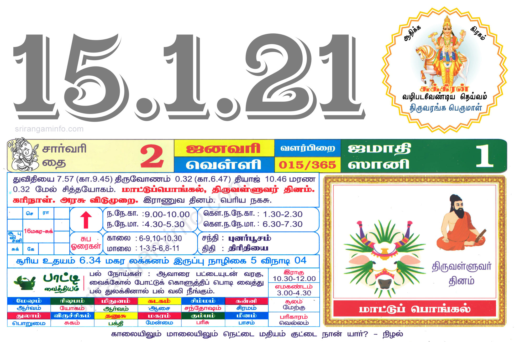 Tamil daily Calendar, Tamil Calendar