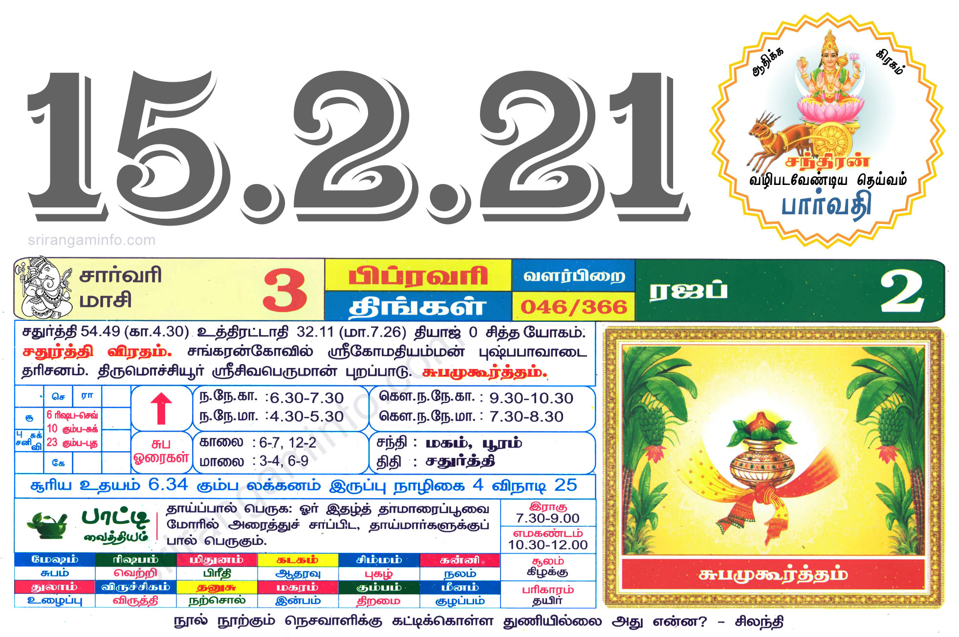 Tamil daily Calendar, Tamil Calendar