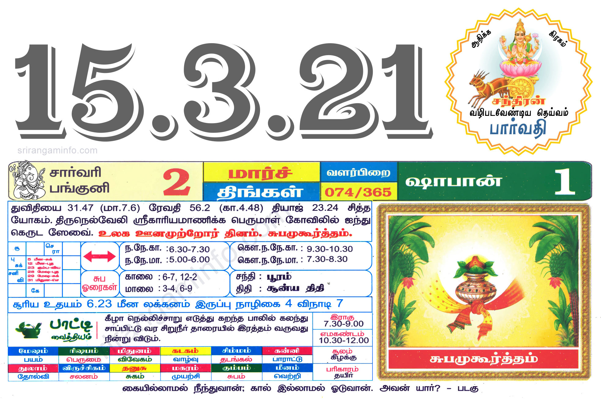 Tamil daily Calendar, Tamil Calendar